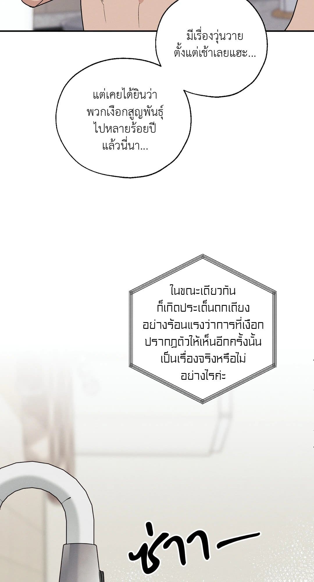 Hidden Depths ตอนที่ 104