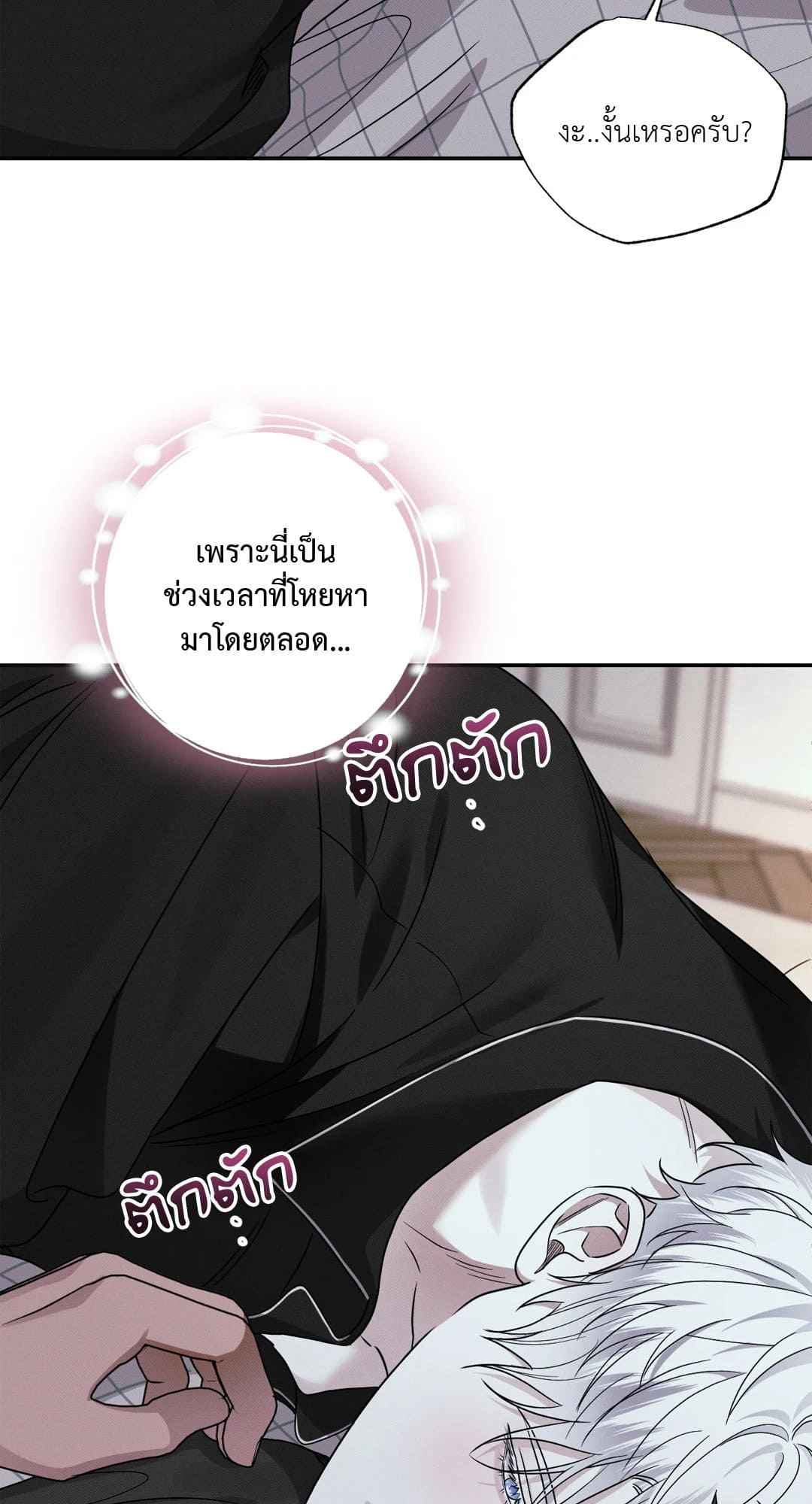 Hidden Depths ตอนที่ 11038