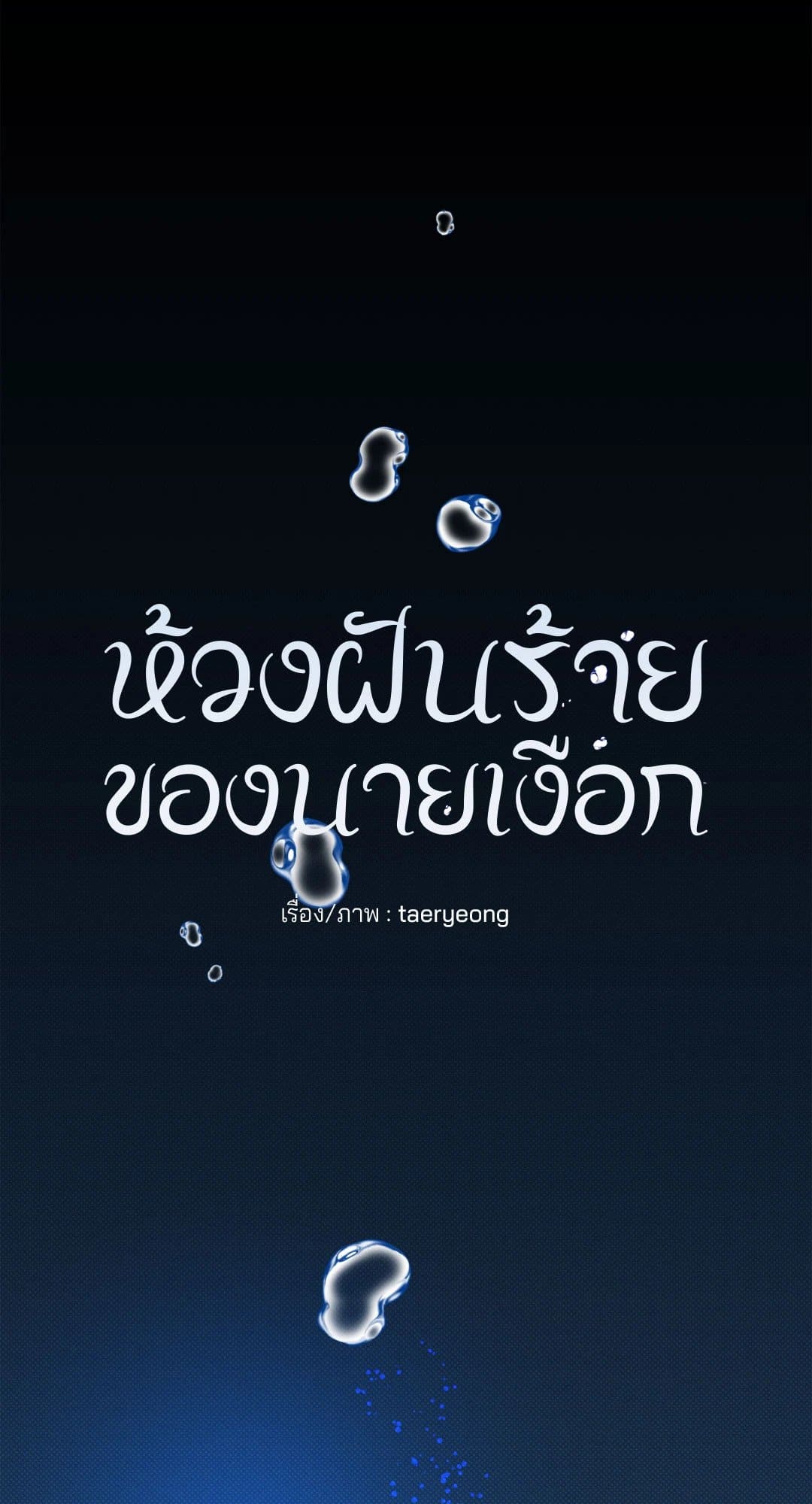 Hidden Depths ตอนที่ 11046