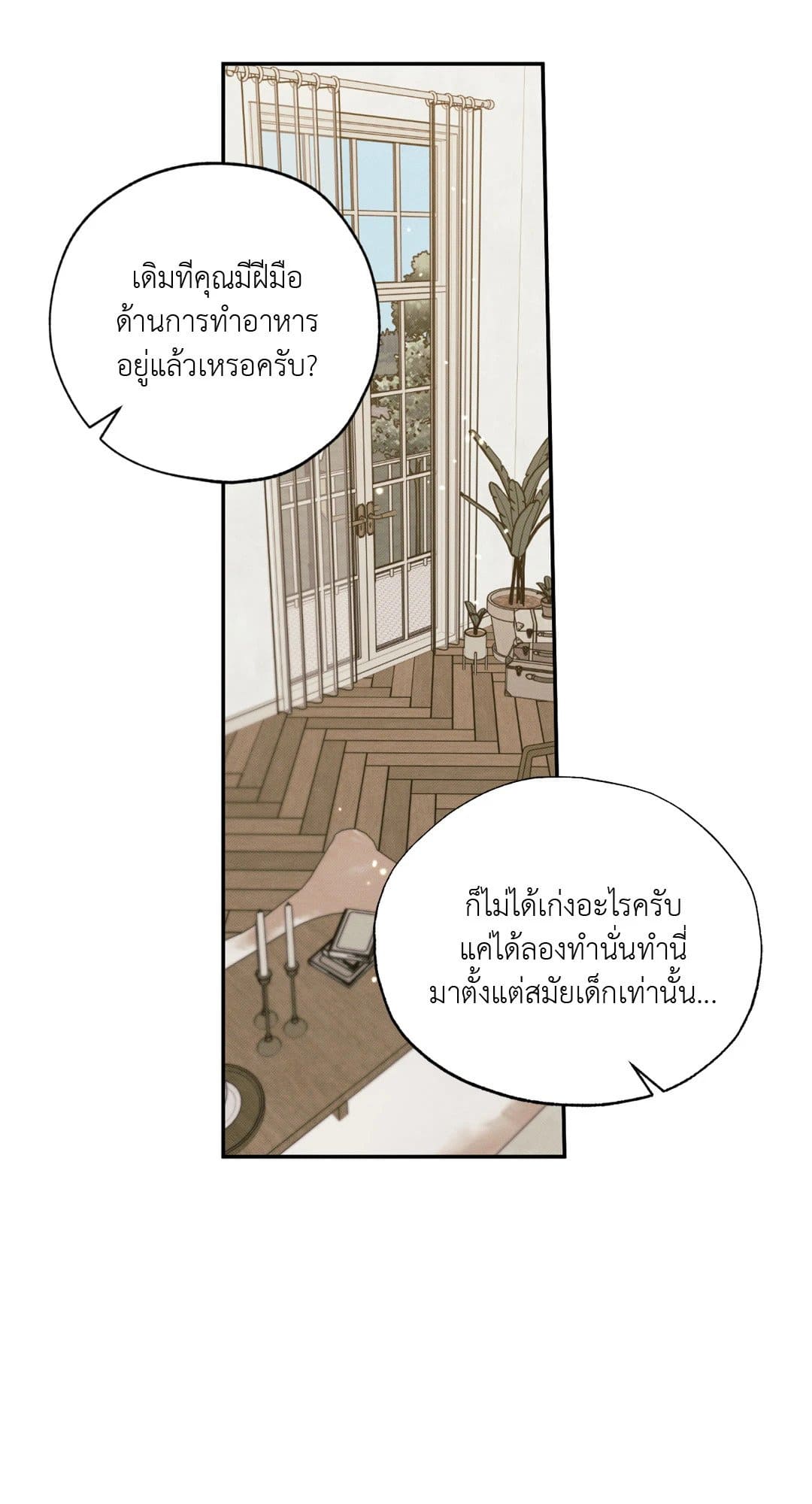 Hidden Depths ตอนที่ 11099