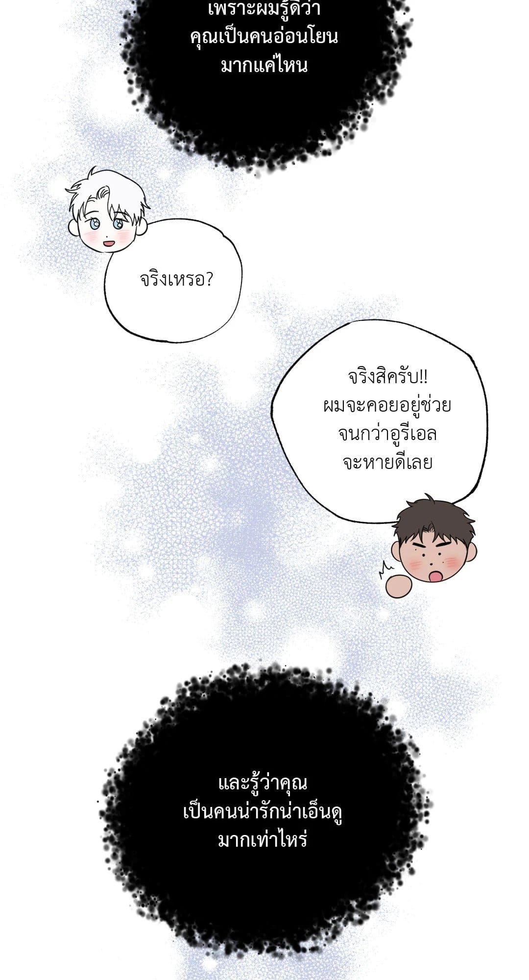 Hidden Depths ตอนที่ 11118