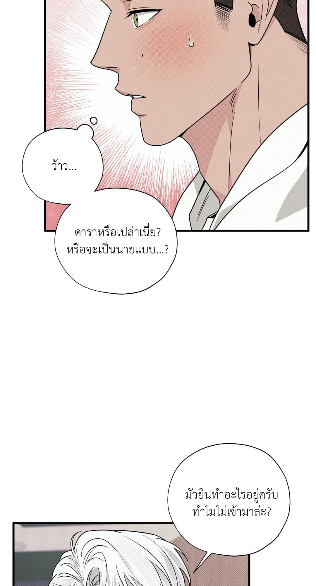 Hidden Depths ตอนที่ 124