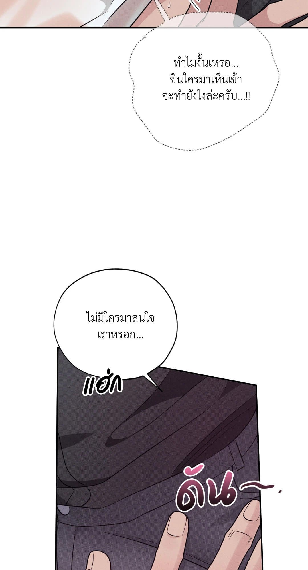 Hidden Depths ตอนที่ 1429