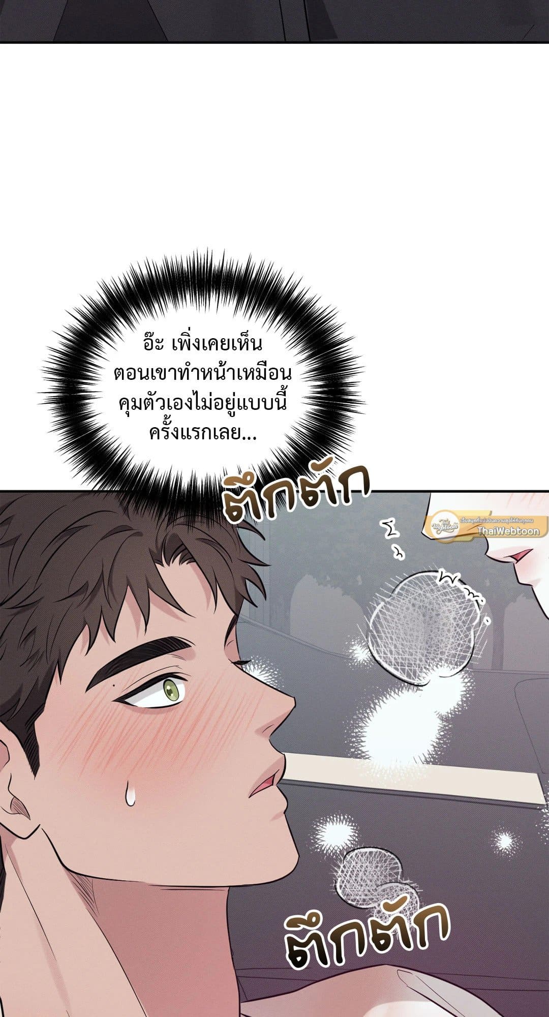 Hidden Depths ตอนที่ 1437