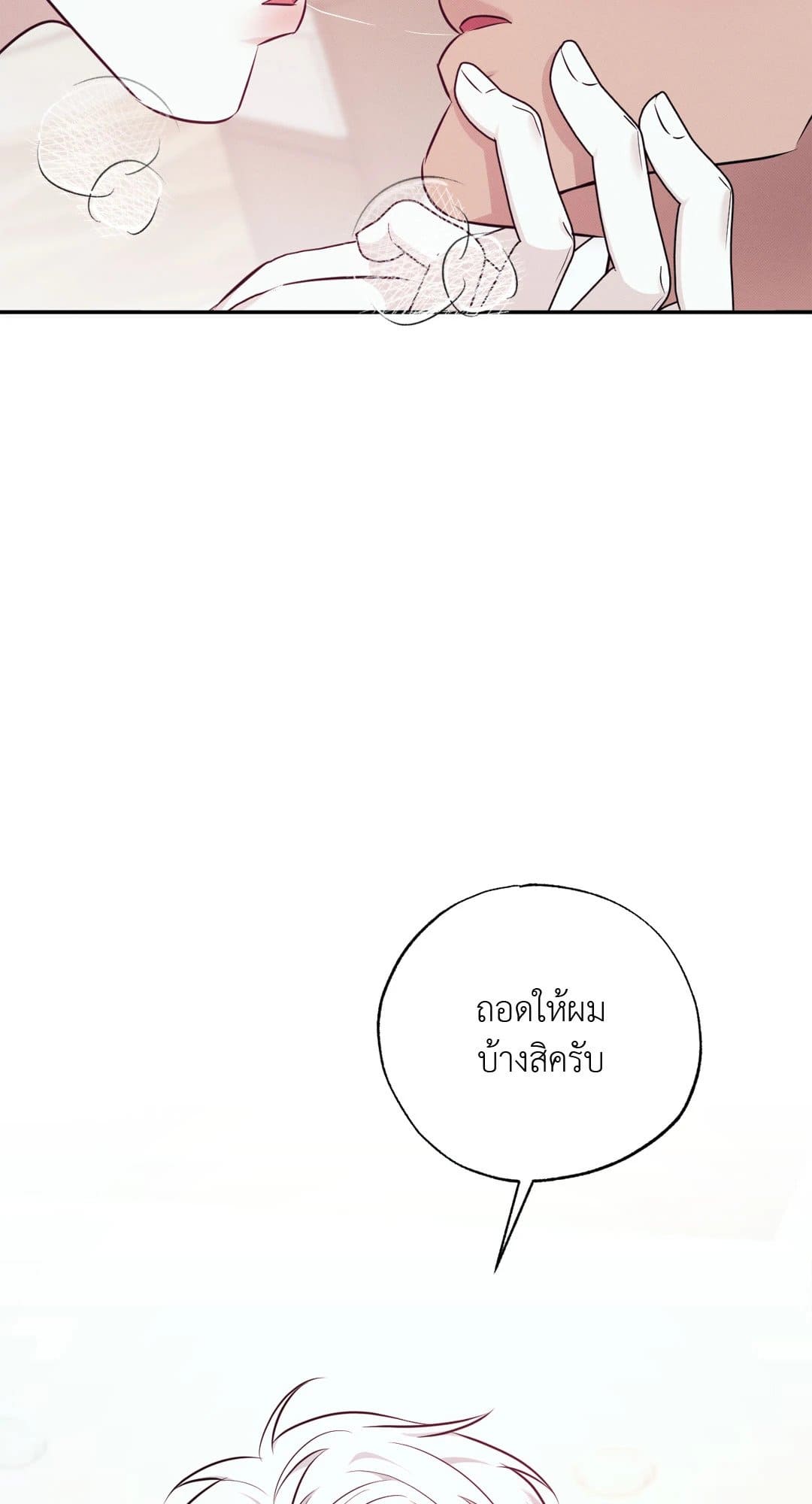 Hidden Depths ตอนที่ 1446