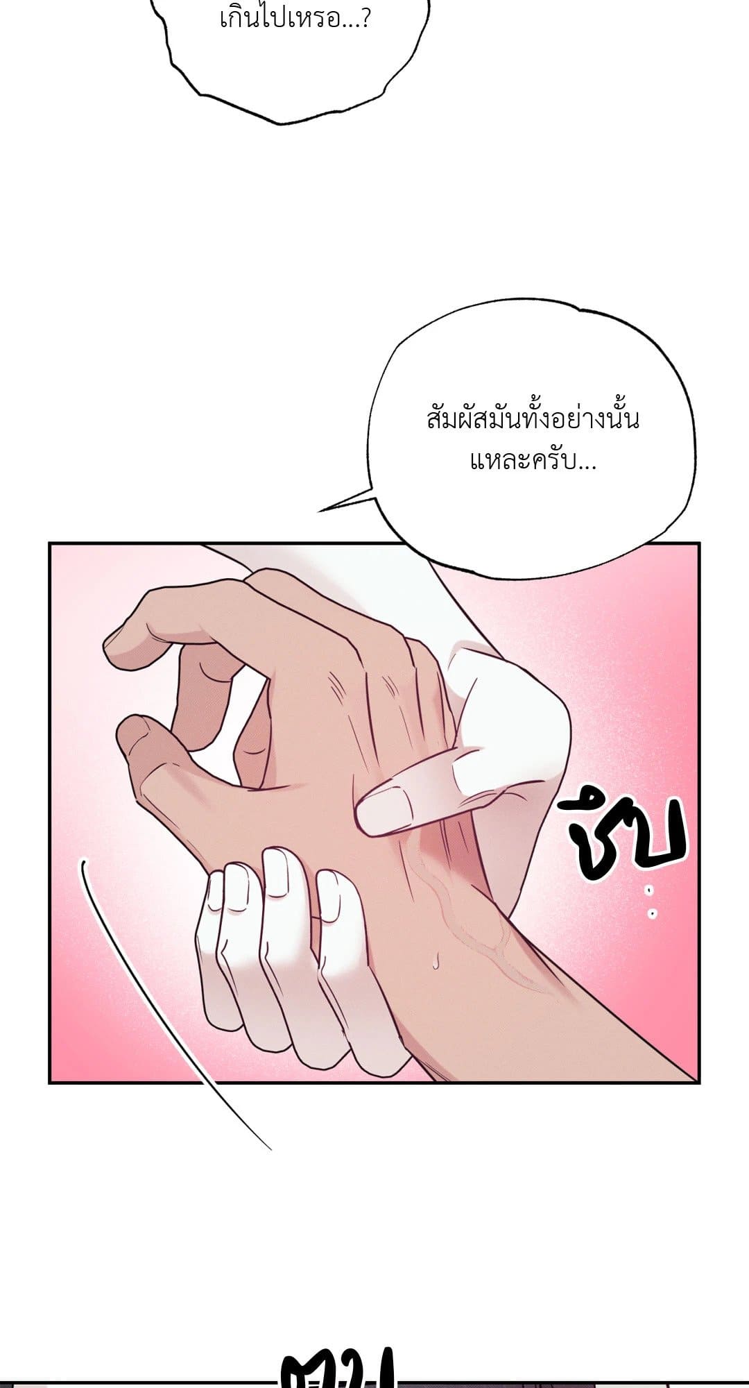 Hidden Depths ตอนที่ 1454