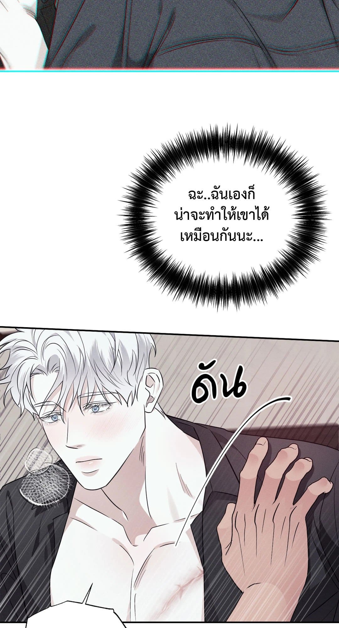 Hidden Depths ตอนที่ 1461