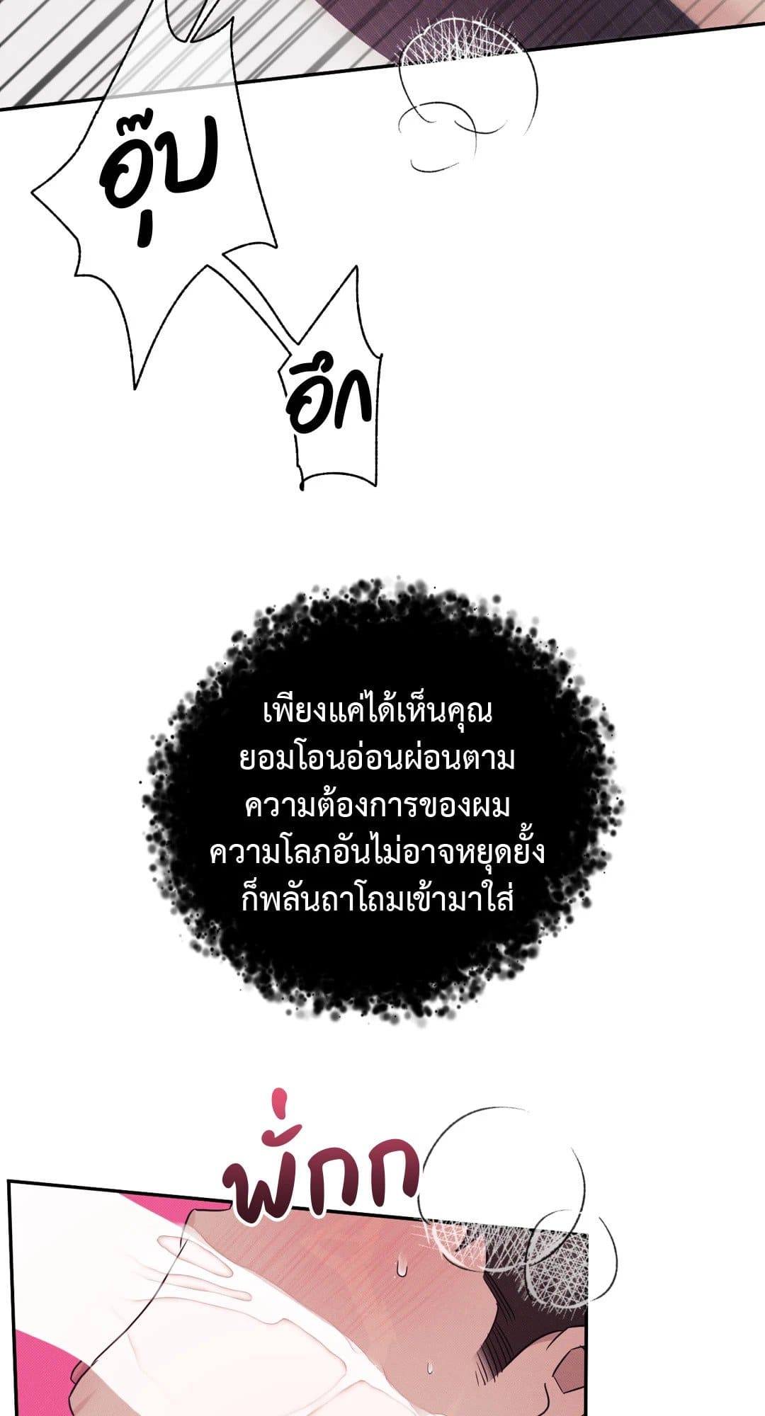 Hidden Depths ตอนที่ 1483