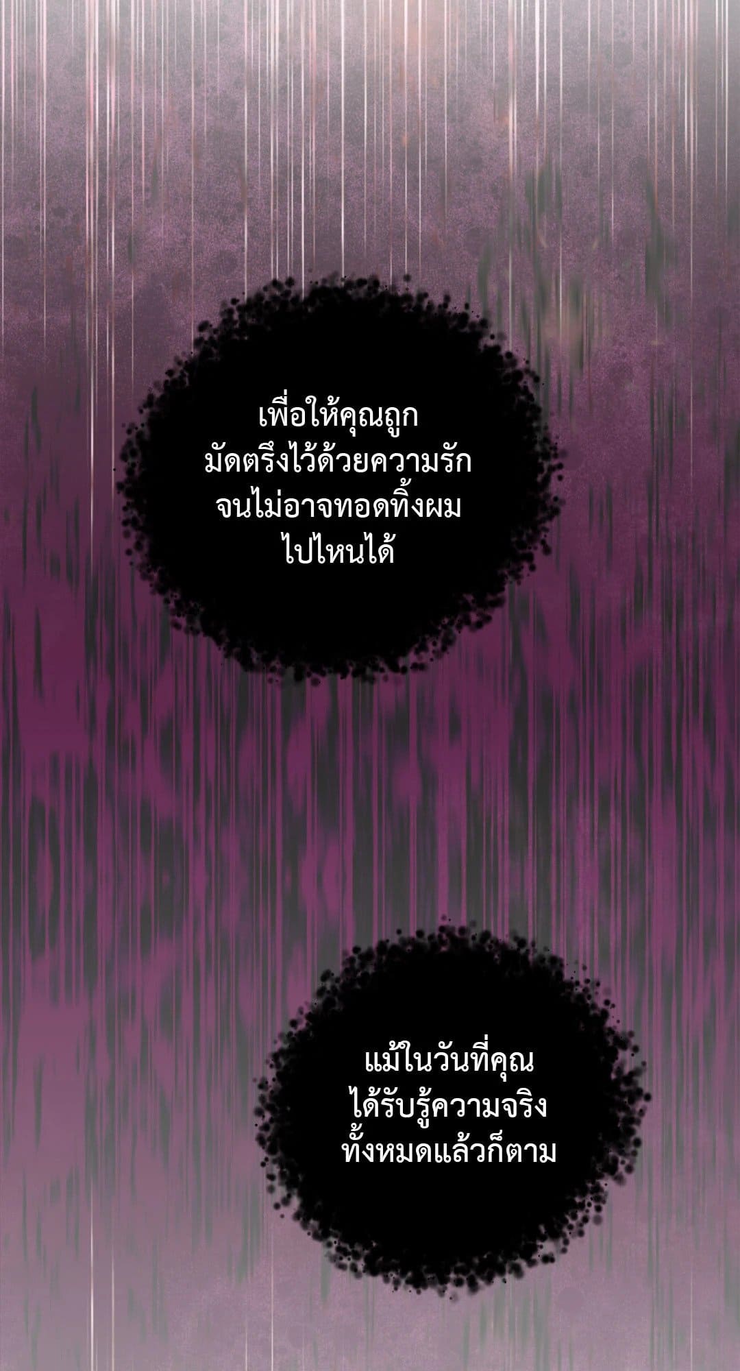 Hidden Depths ตอนที่ 1488