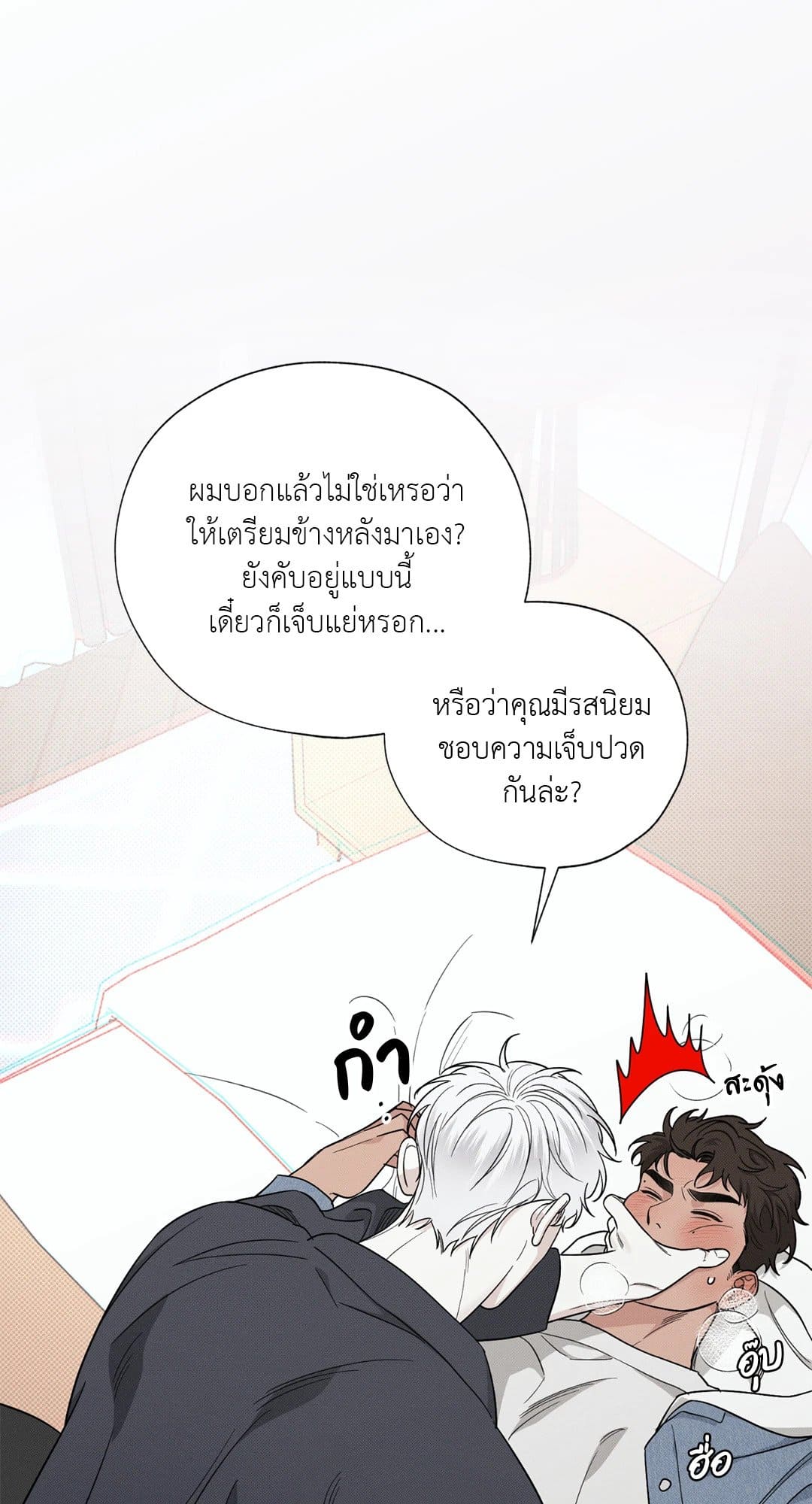 Hidden Depths ตอนที่ 149