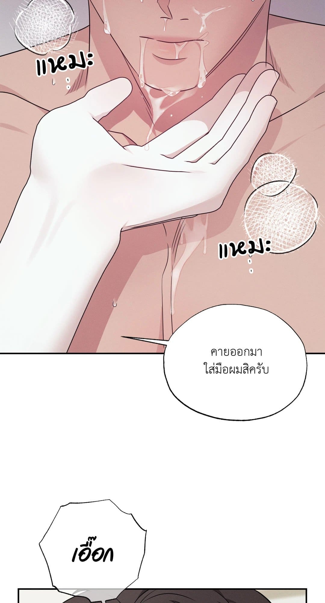 Hidden Depths ตอนที่ 1493