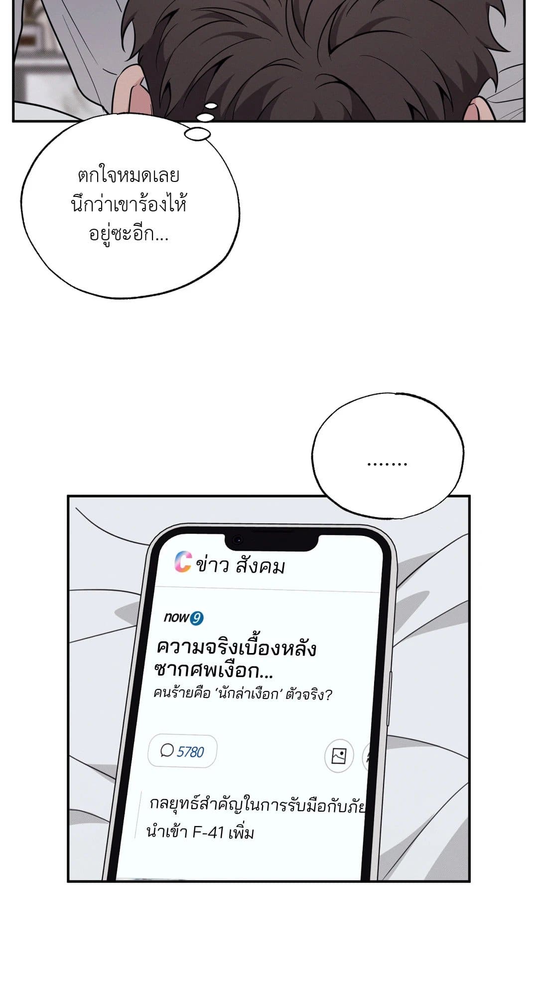 Hidden Depths ตอนที่ 15086