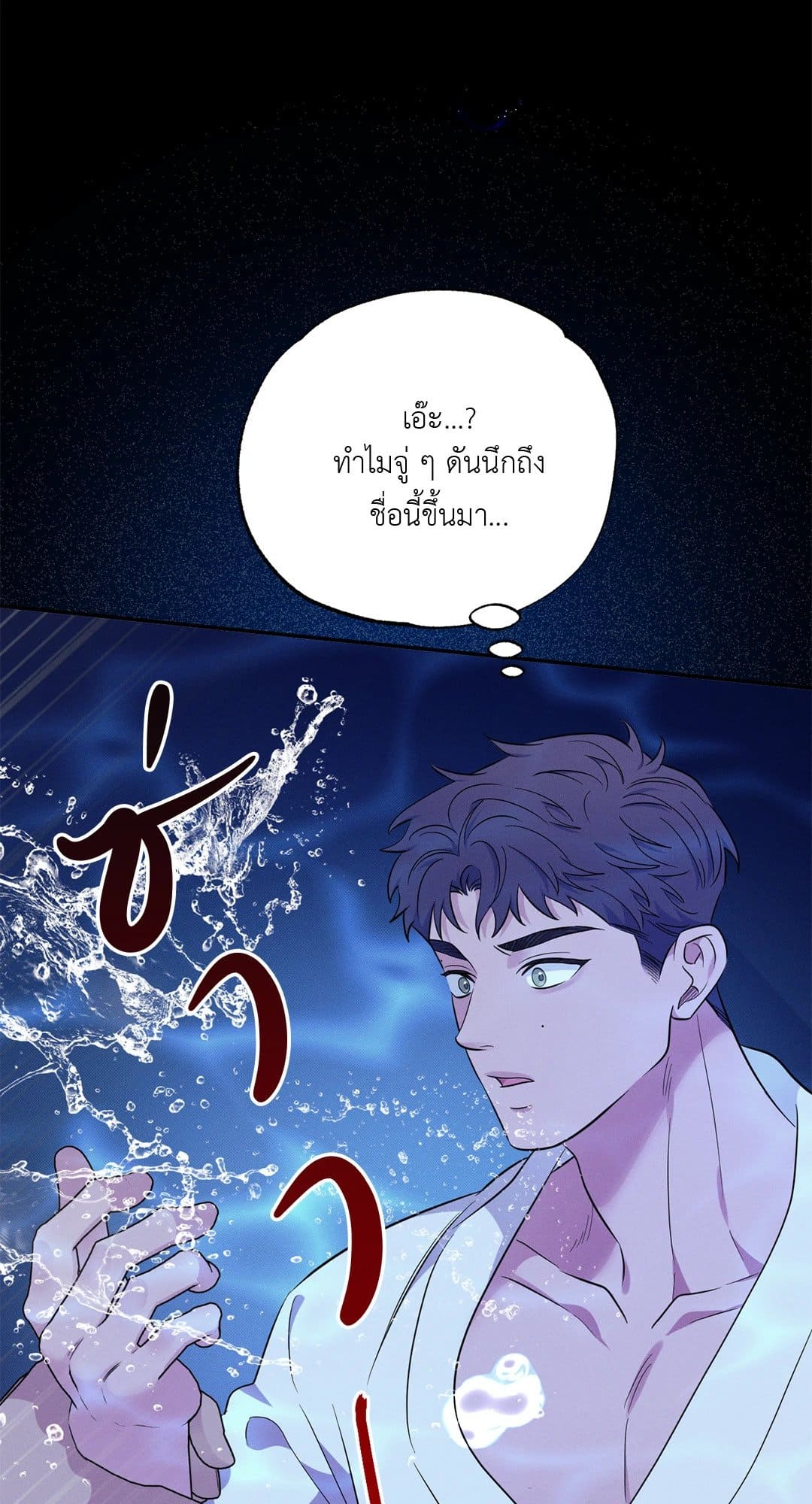 Hidden Depths ตอนที่ 16021