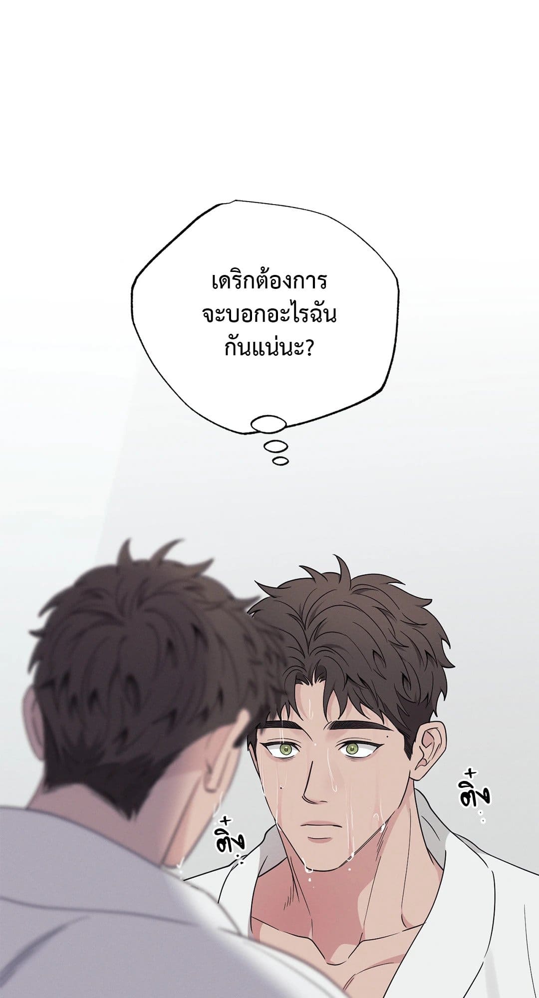 Hidden Depths ตอนที่ 16060