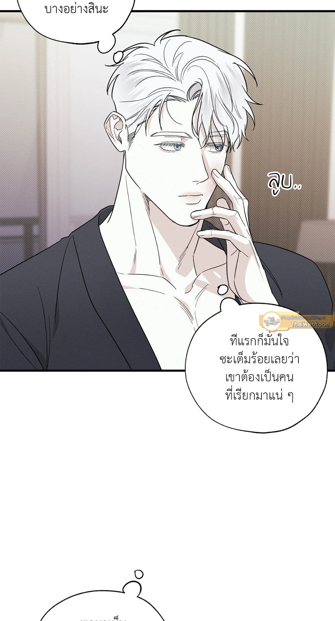 Hidden Depths ตอนที่ 165