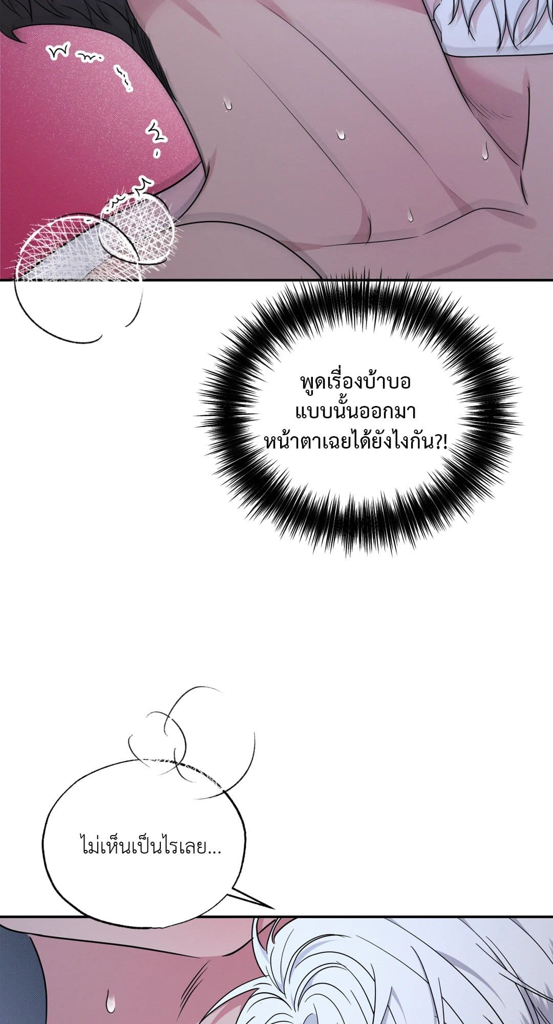 Hidden Depths ตอนที่ 1841