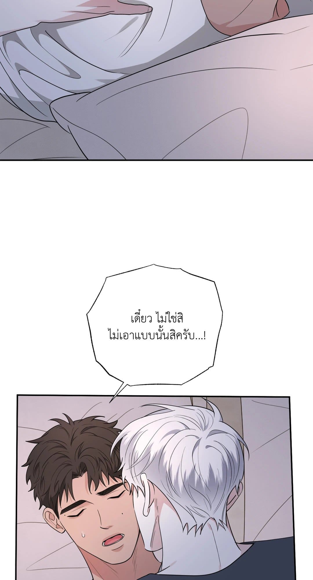 Hidden Depths ตอนที่ 1885