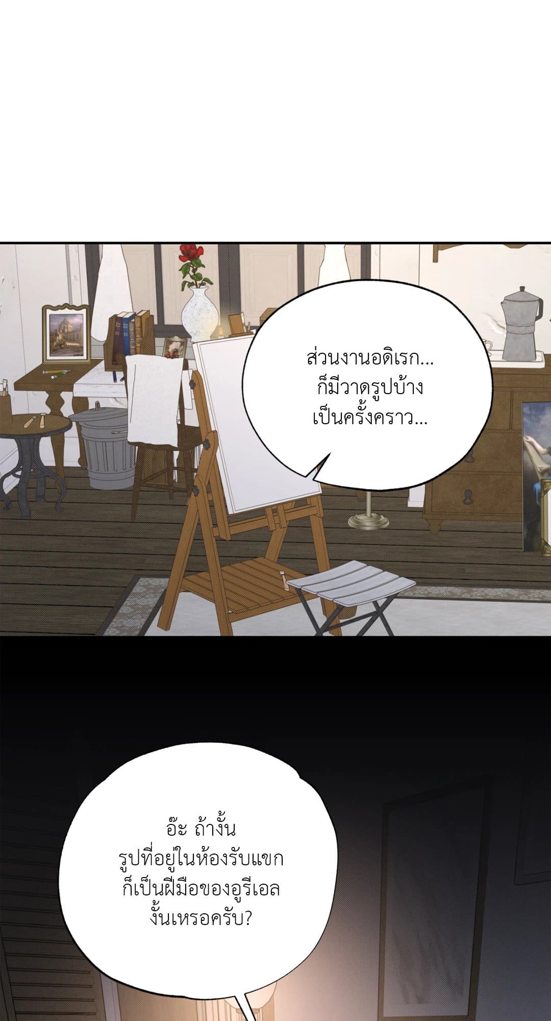 Hidden Depths ตอนที่ 1888