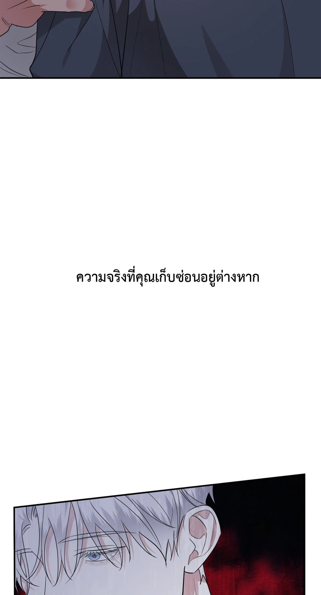 Hidden Depths ตอนที่ 1894