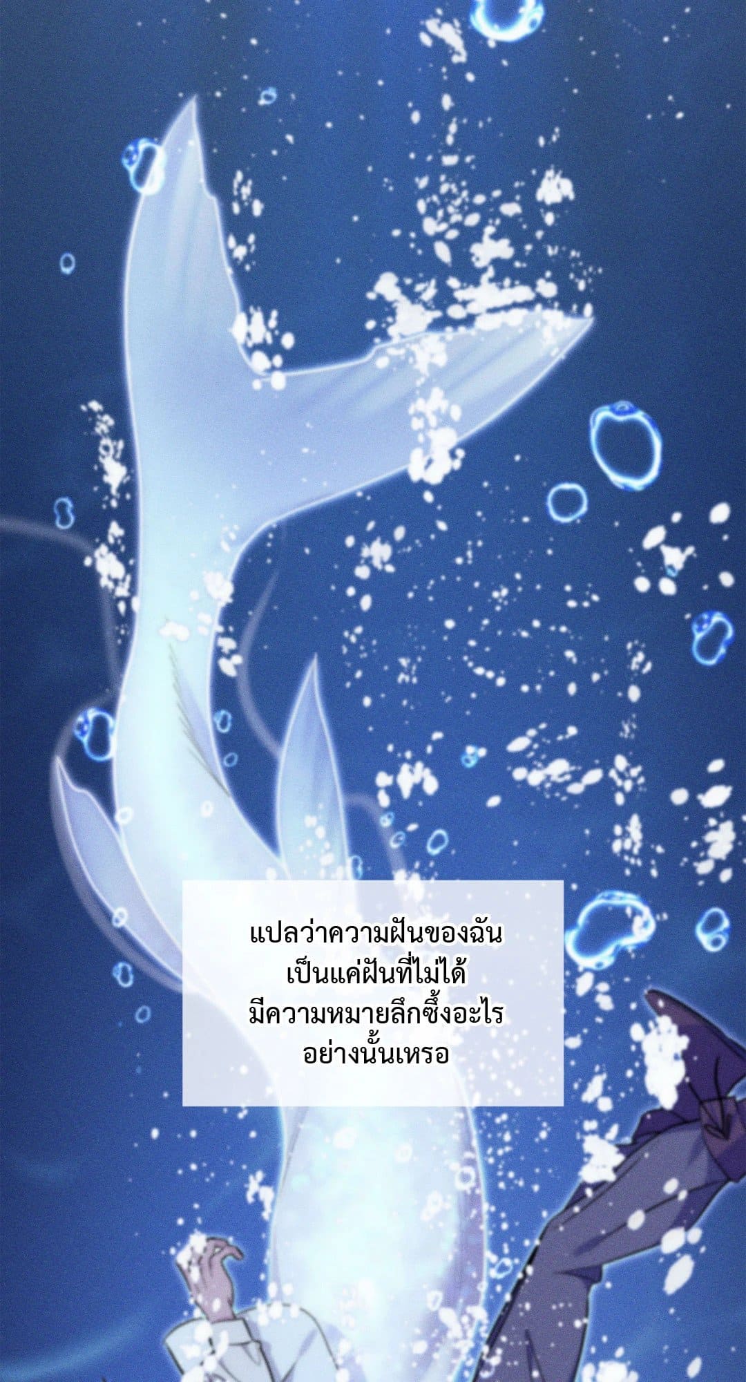 Hidden Depths ตอนที่ 1949