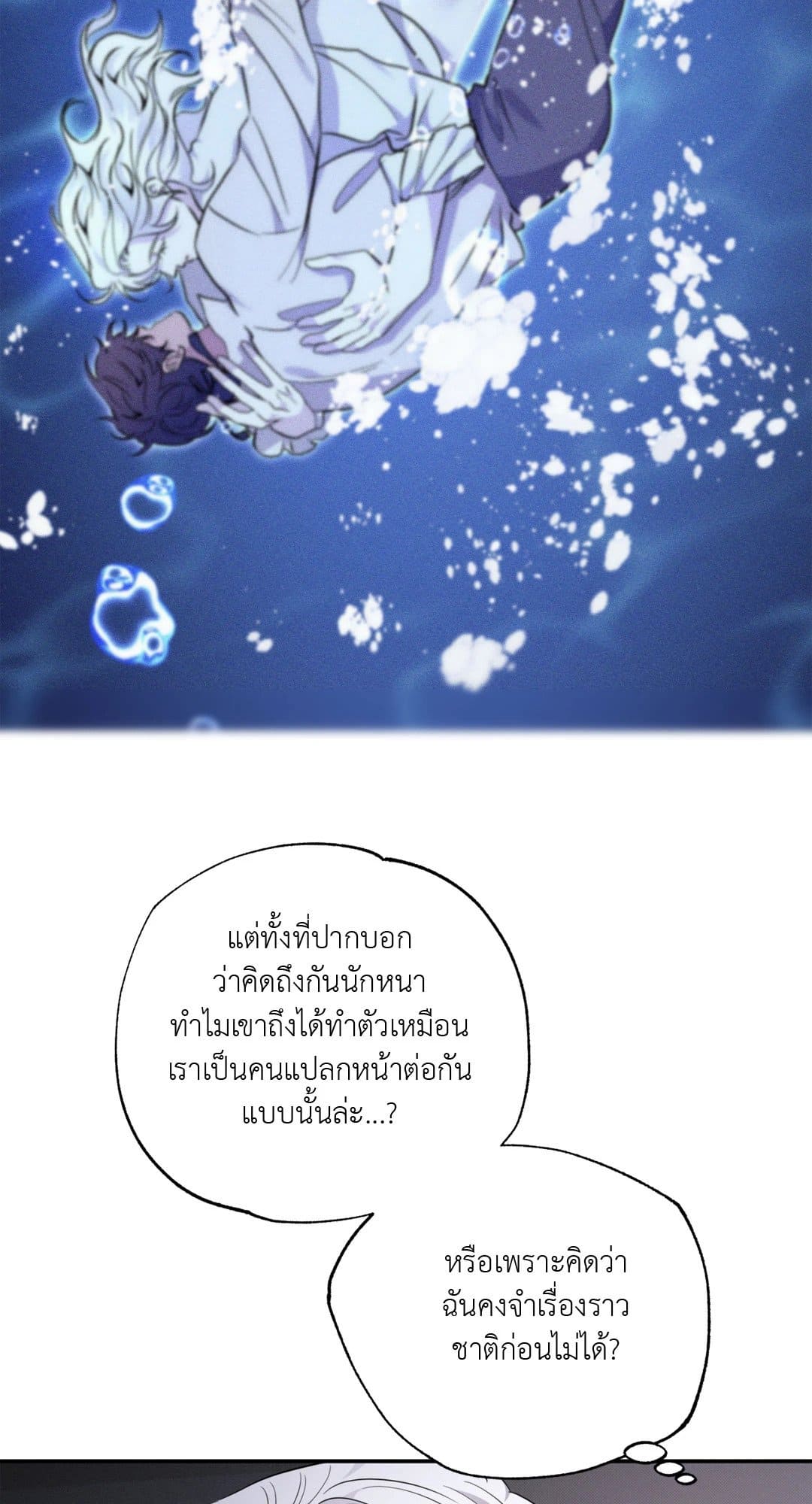 Hidden Depths ตอนที่ 1950