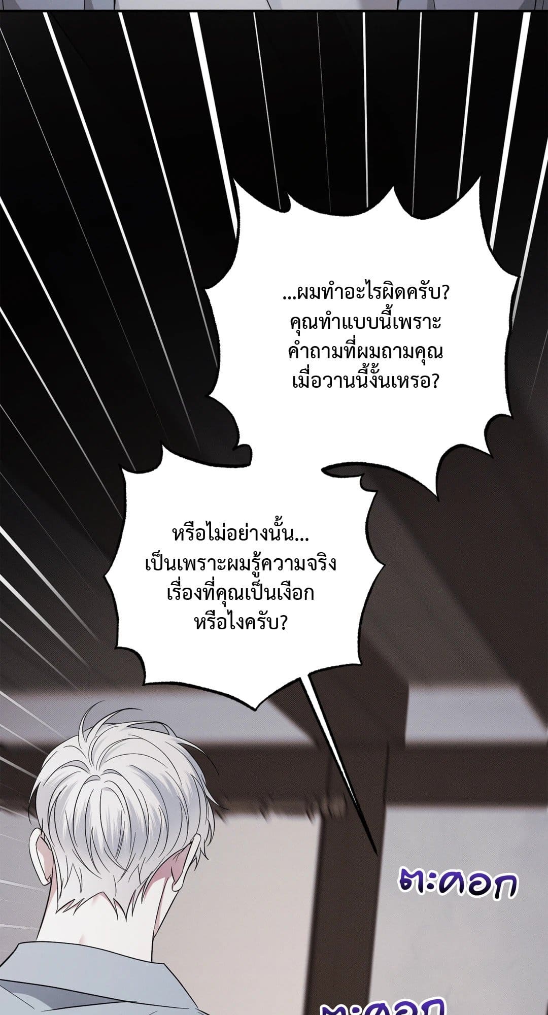 Hidden Depths ตอนที่ 20081