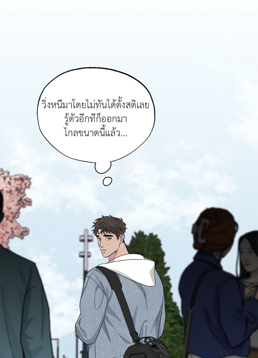 Hidden Depths ตอนที่ 201