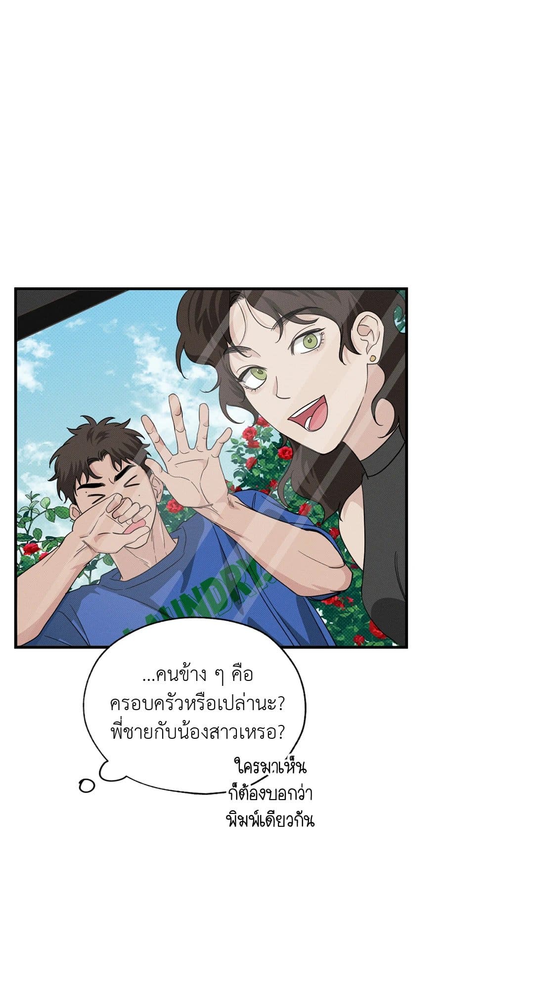 Hidden Depths ตอนที่ 225