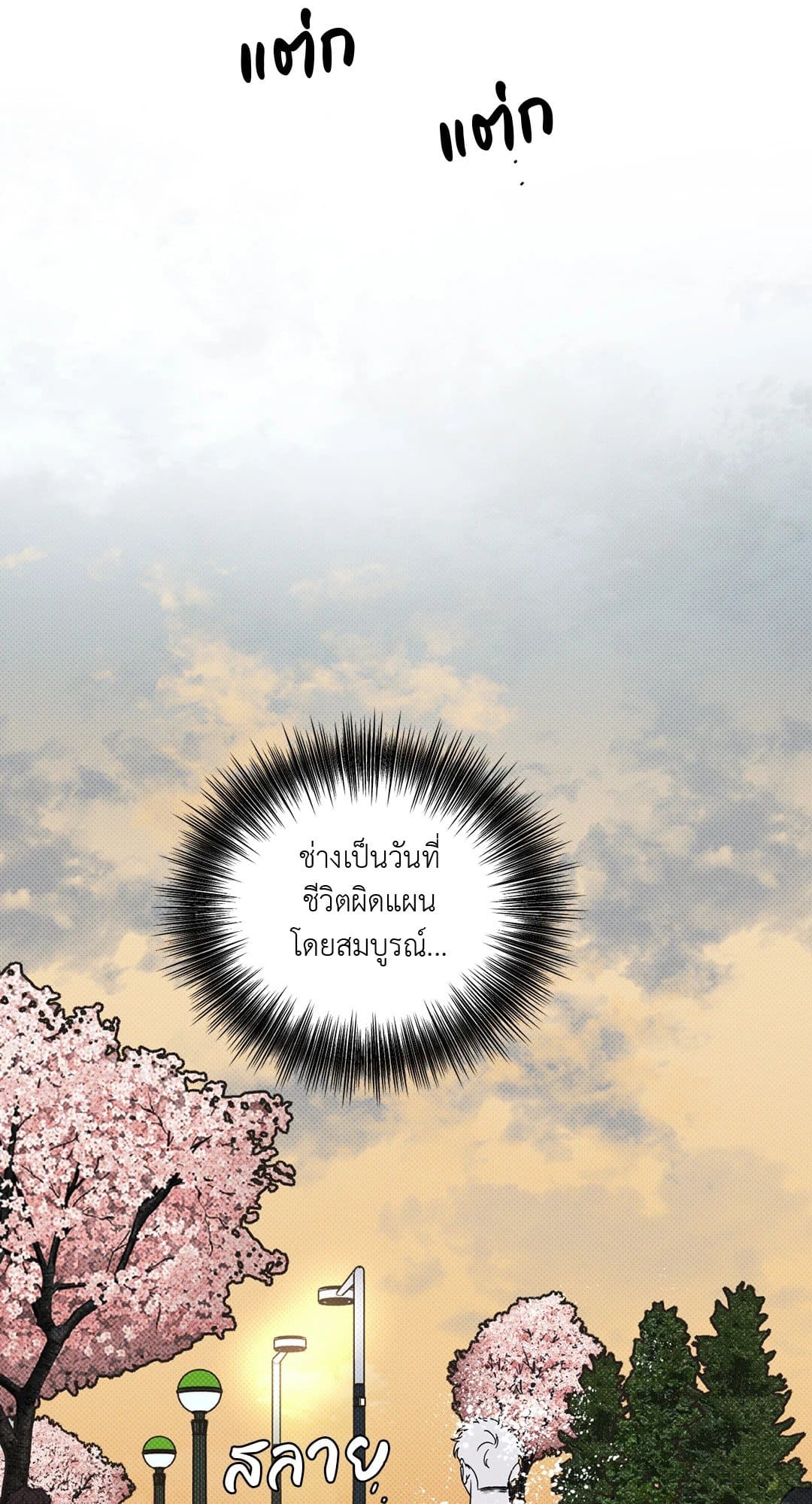 Hidden Depths ตอนที่ 236