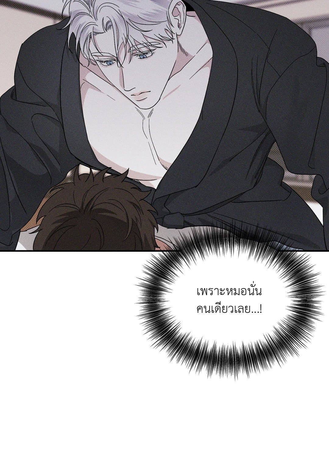 Hidden Depths ตอนที่ 238