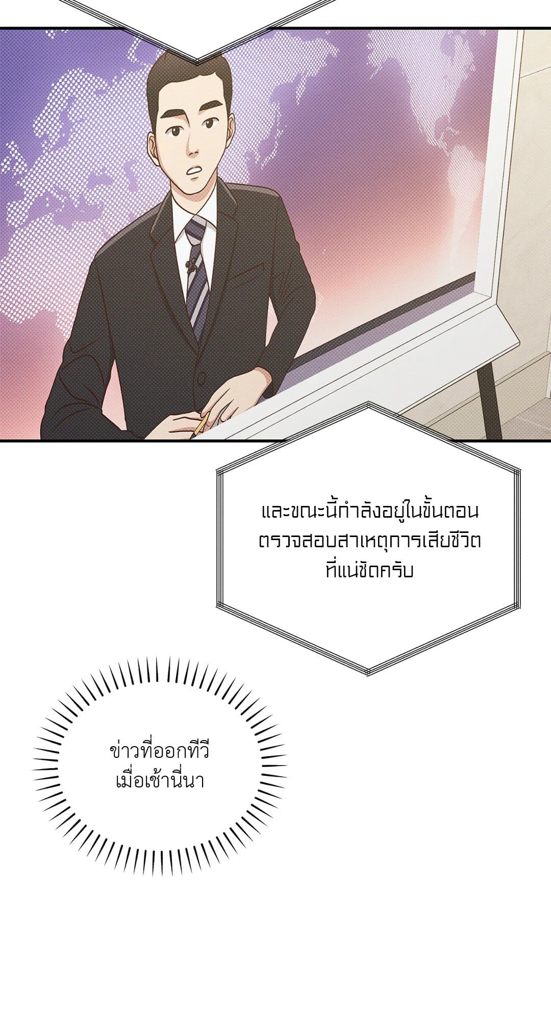 Hidden Depths ตอนที่ 247