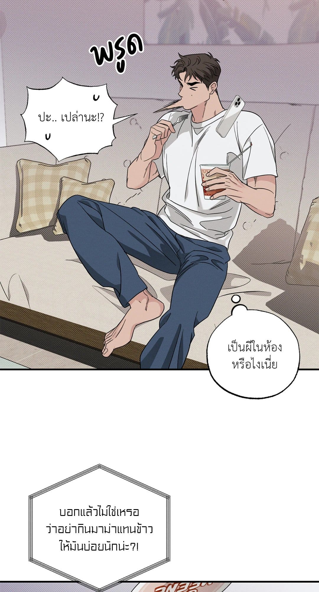 Hidden Depths ตอนที่ 251