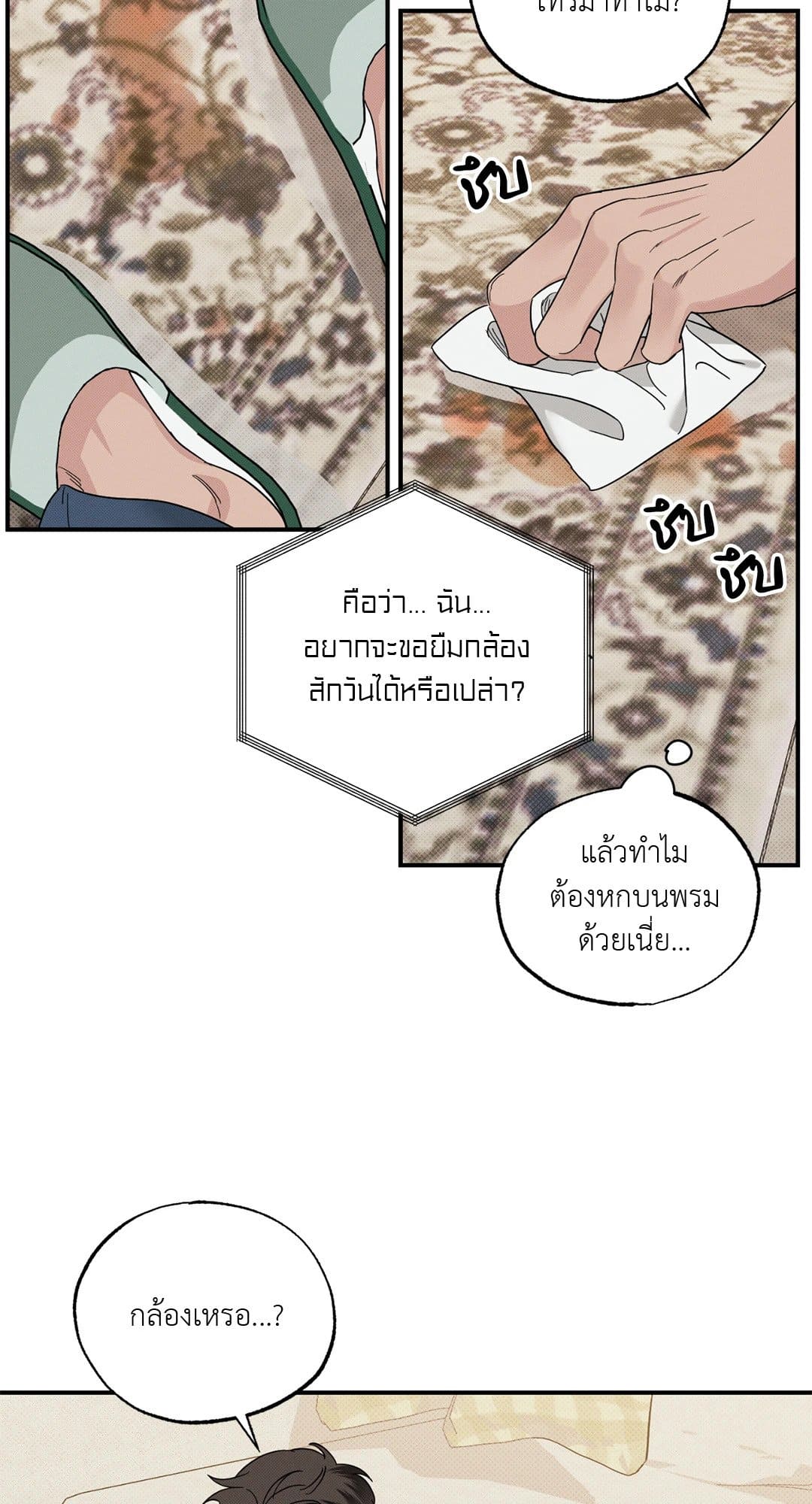 Hidden Depths ตอนที่ 253