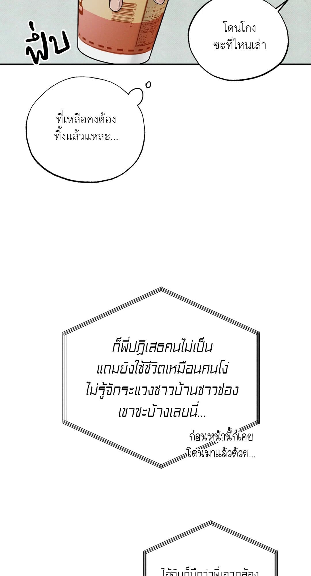 Hidden Depths ตอนที่ 259