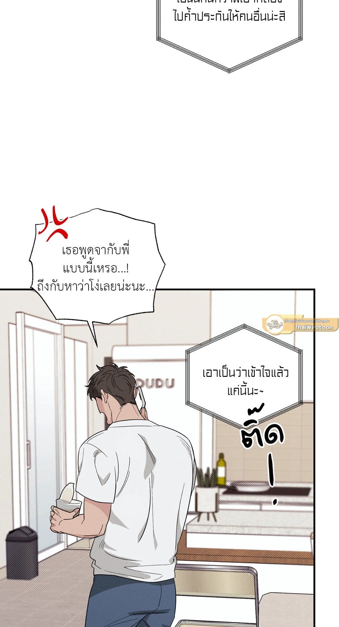 Hidden Depths ตอนที่ 260