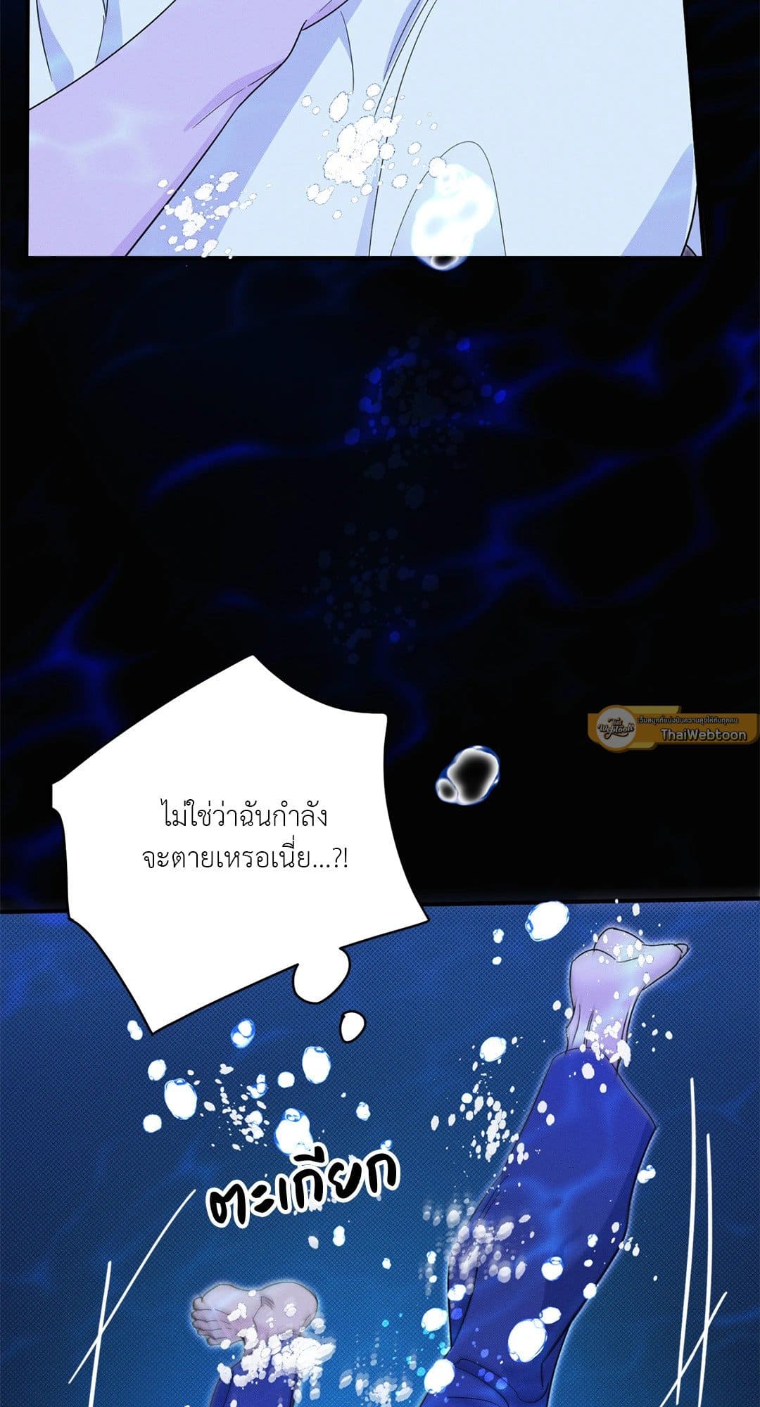 Hidden Depths ตอนที่ 305