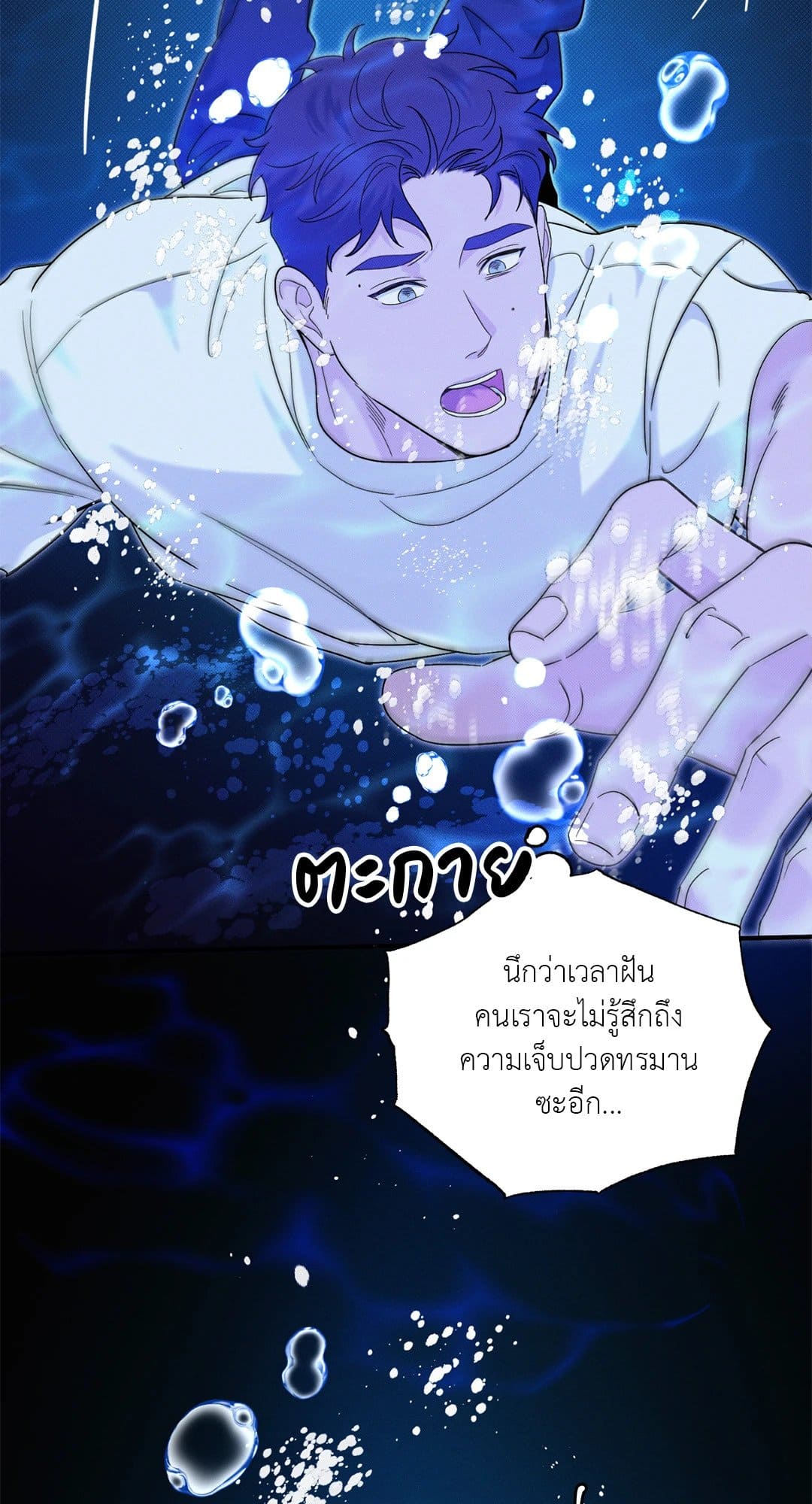 Hidden Depths ตอนที่ 306