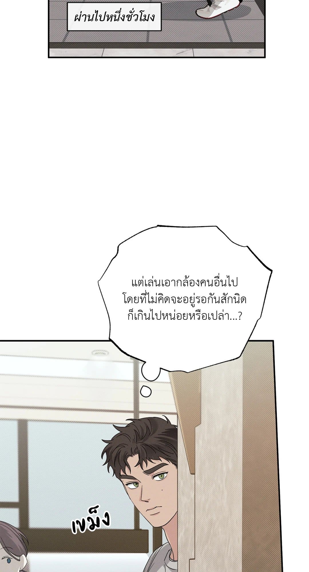 Hidden Depths ตอนที่ 325