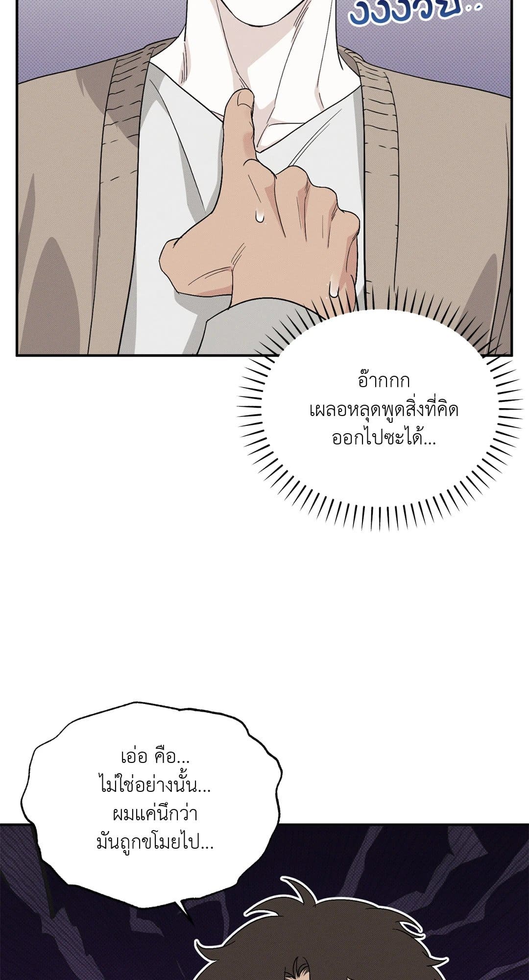 Hidden Depths ตอนที่ 336