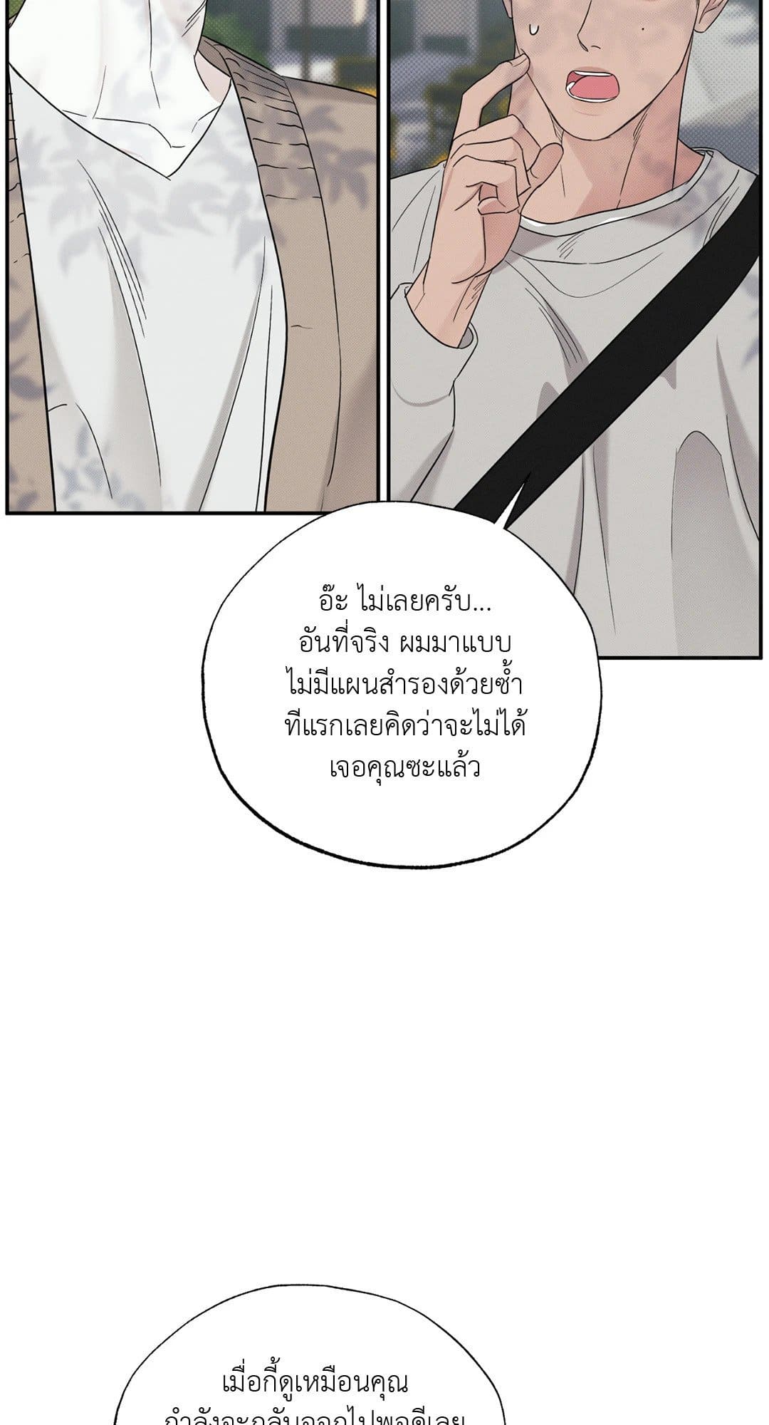 Hidden Depths ตอนที่ 347