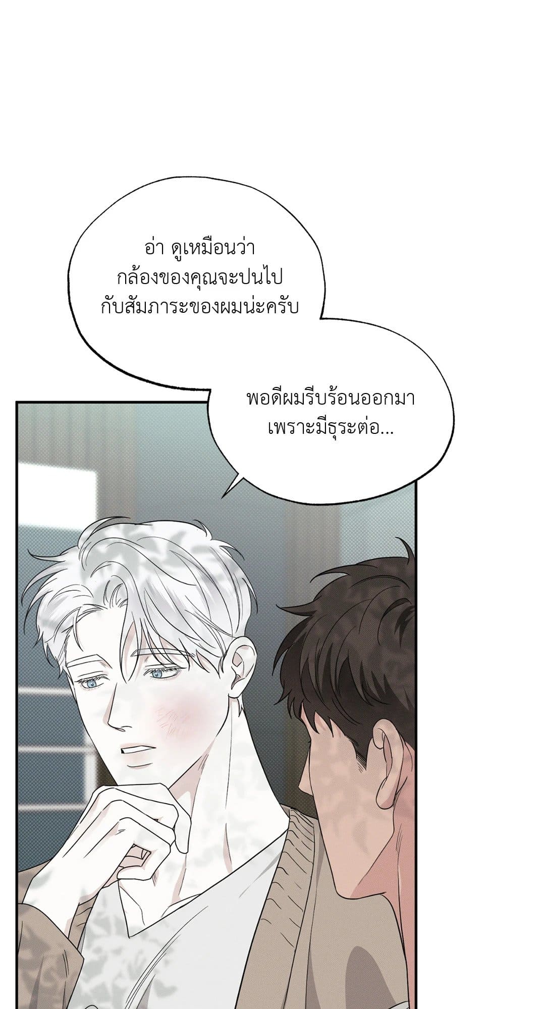 Hidden Depths ตอนที่ 350