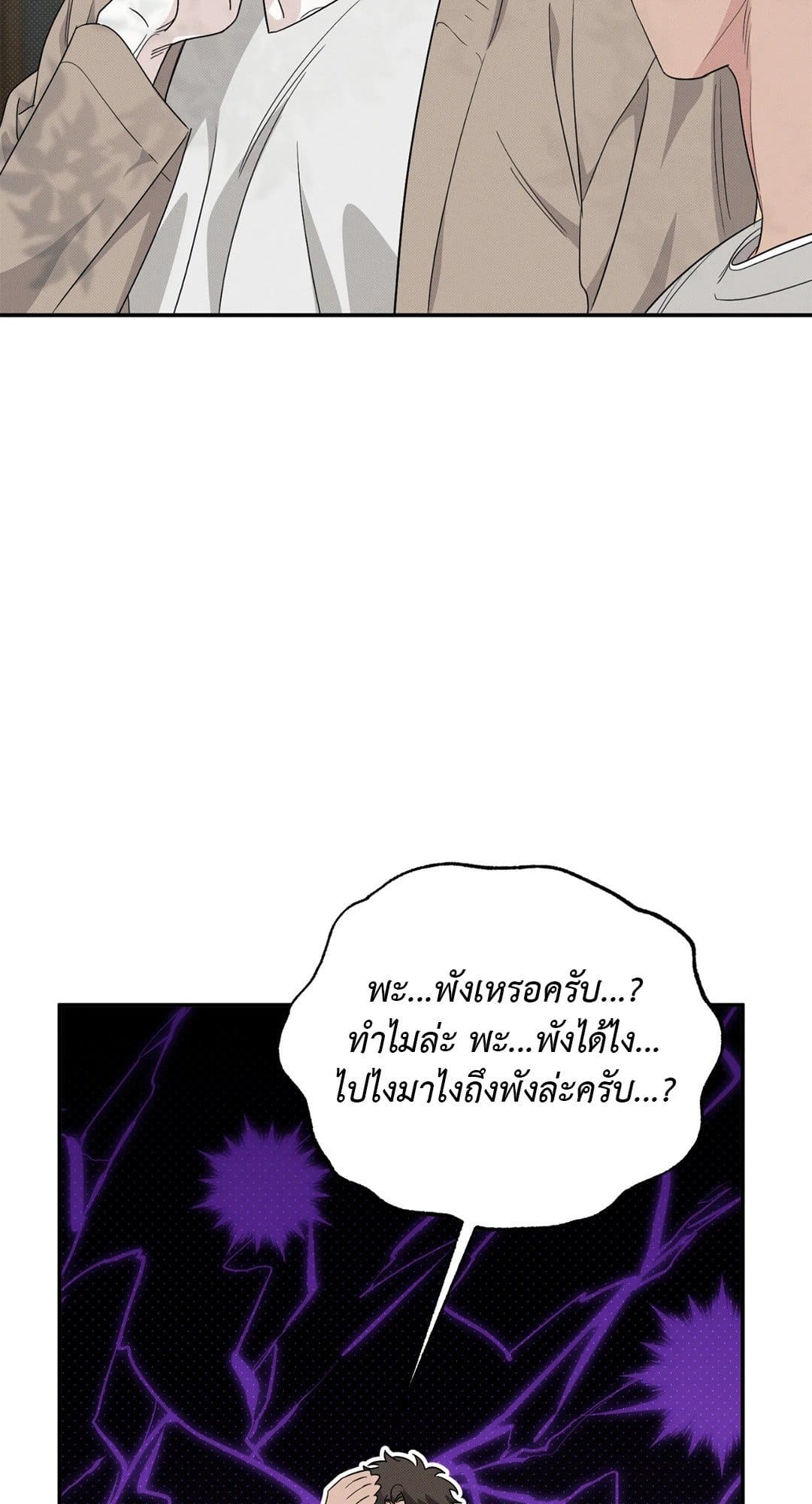 Hidden Depths ตอนที่ 353