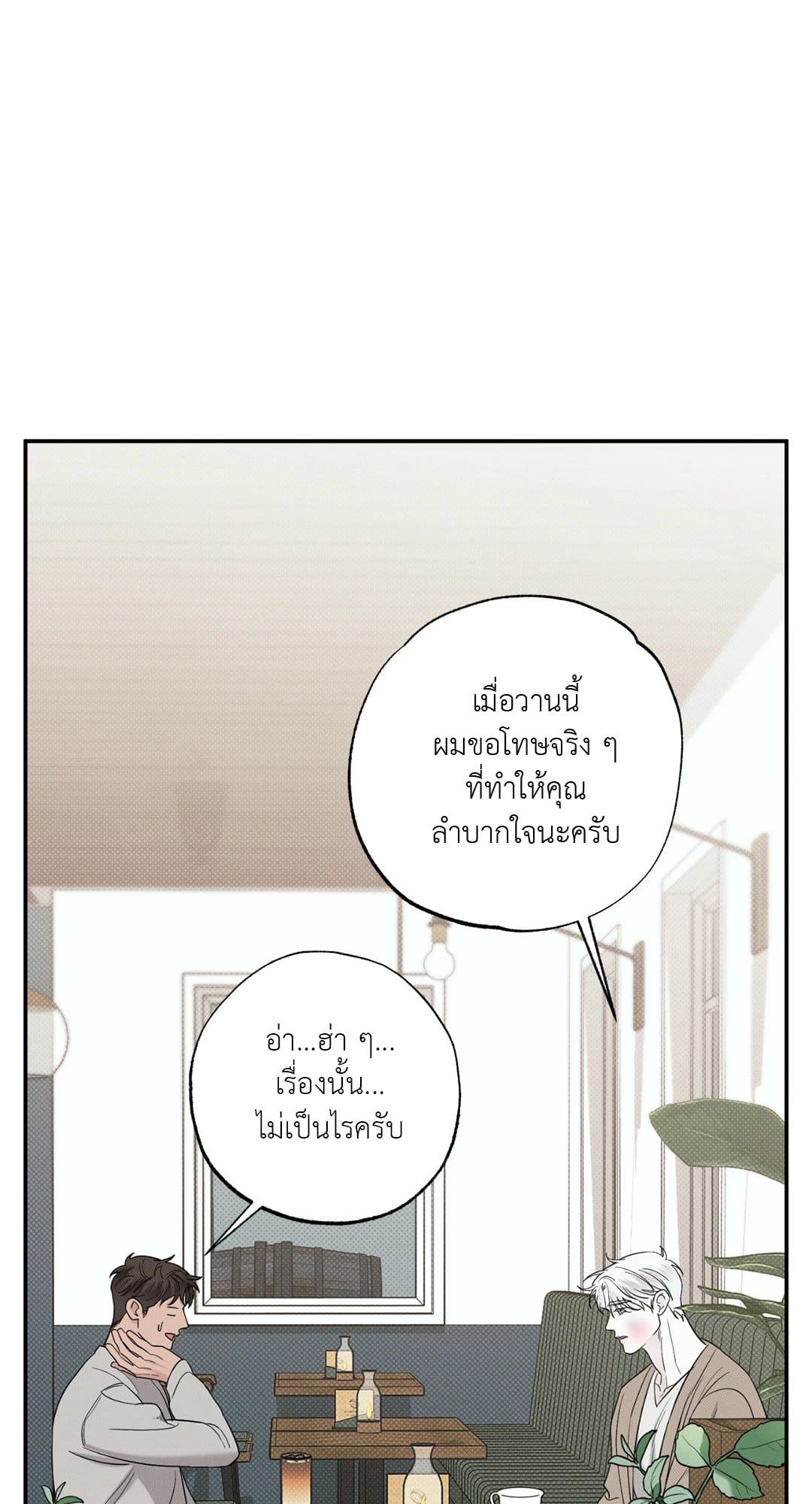 Hidden Depths ตอนที่ 363