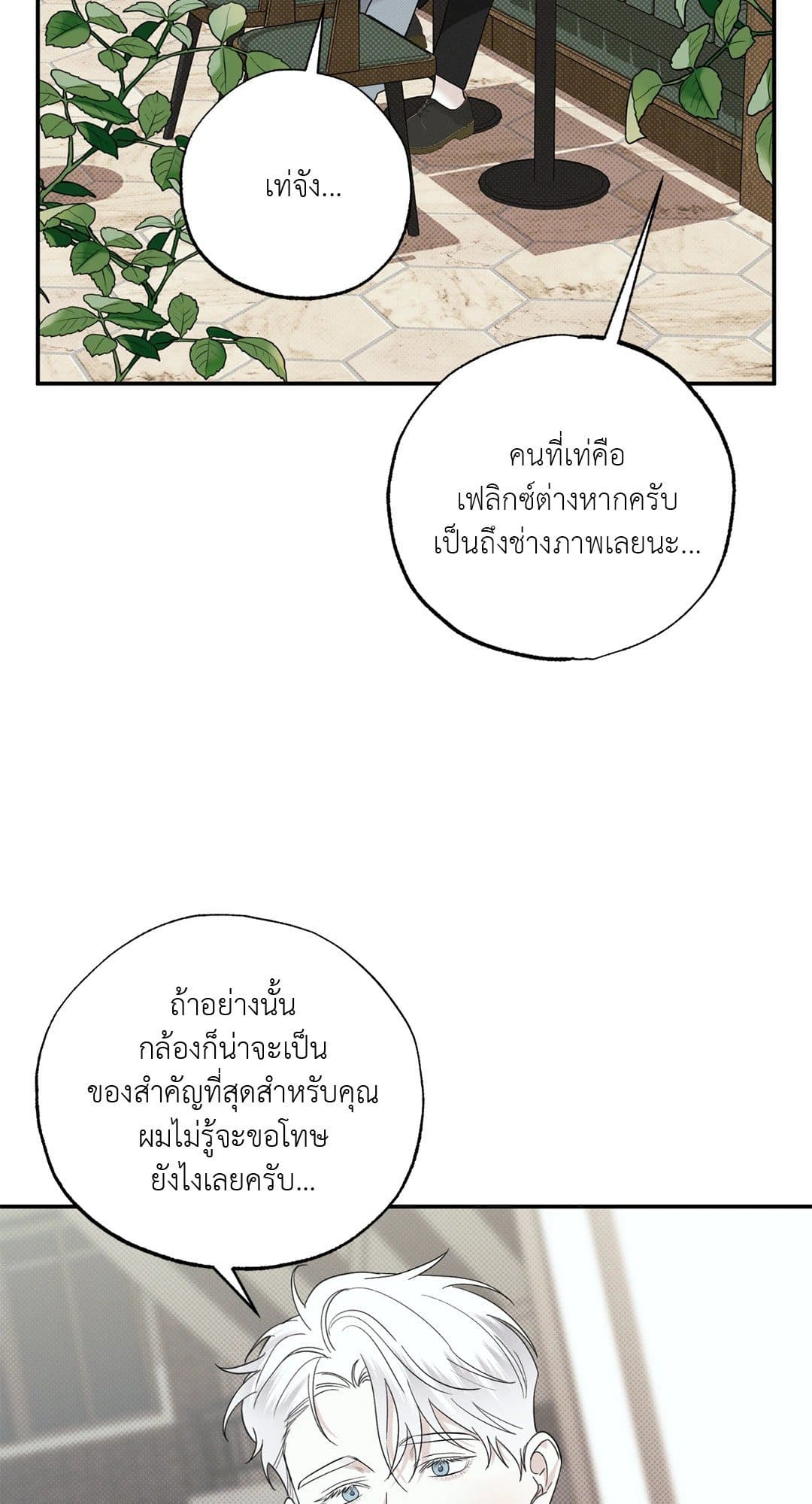 Hidden Depths ตอนที่ 370