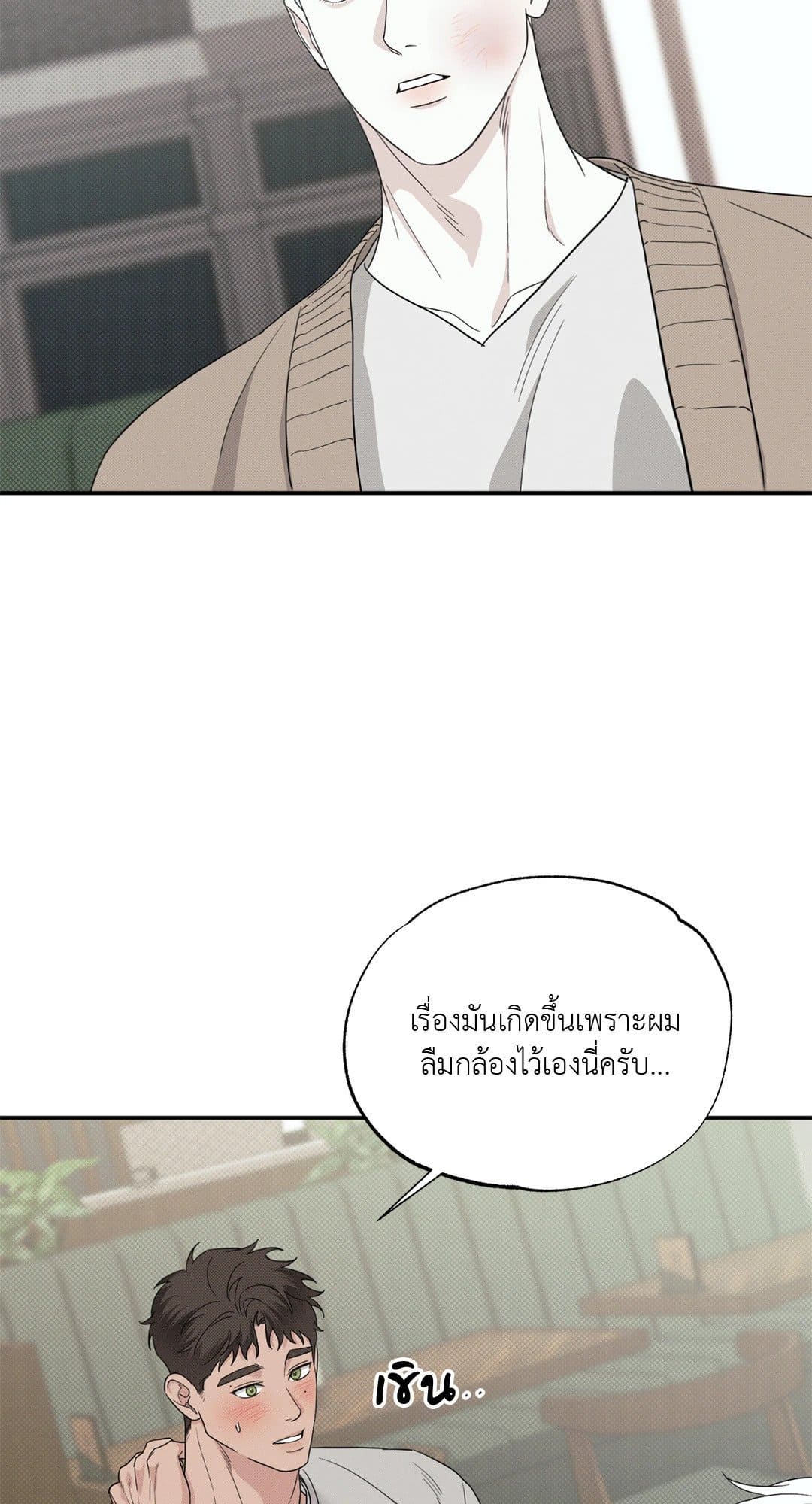 Hidden Depths ตอนที่ 371