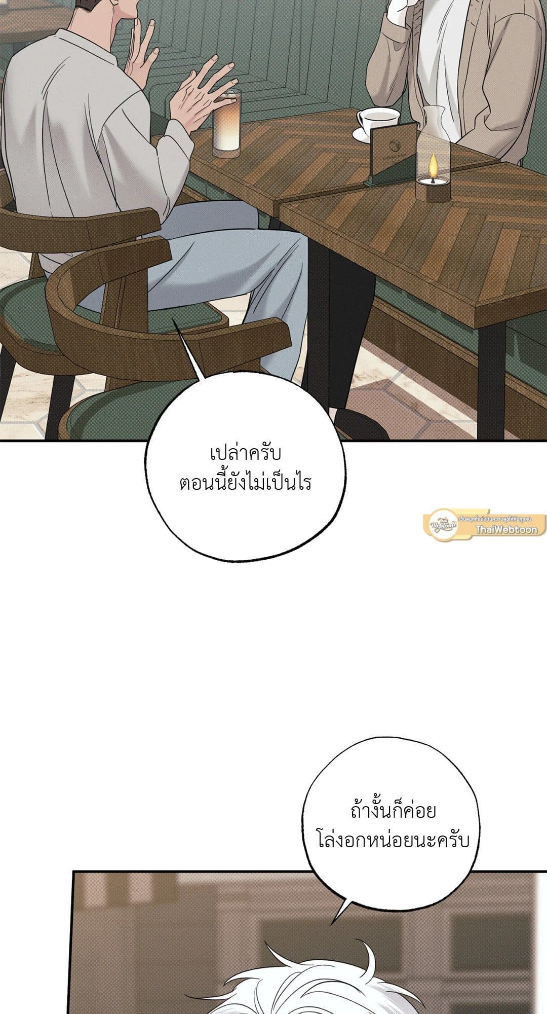 Hidden Depths ตอนที่ 376