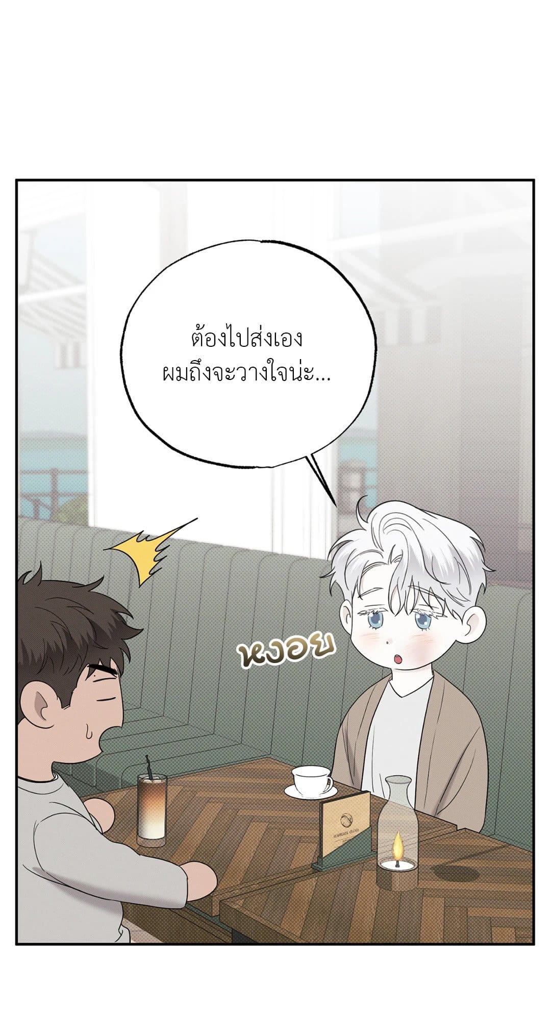 Hidden Depths ตอนที่ 383