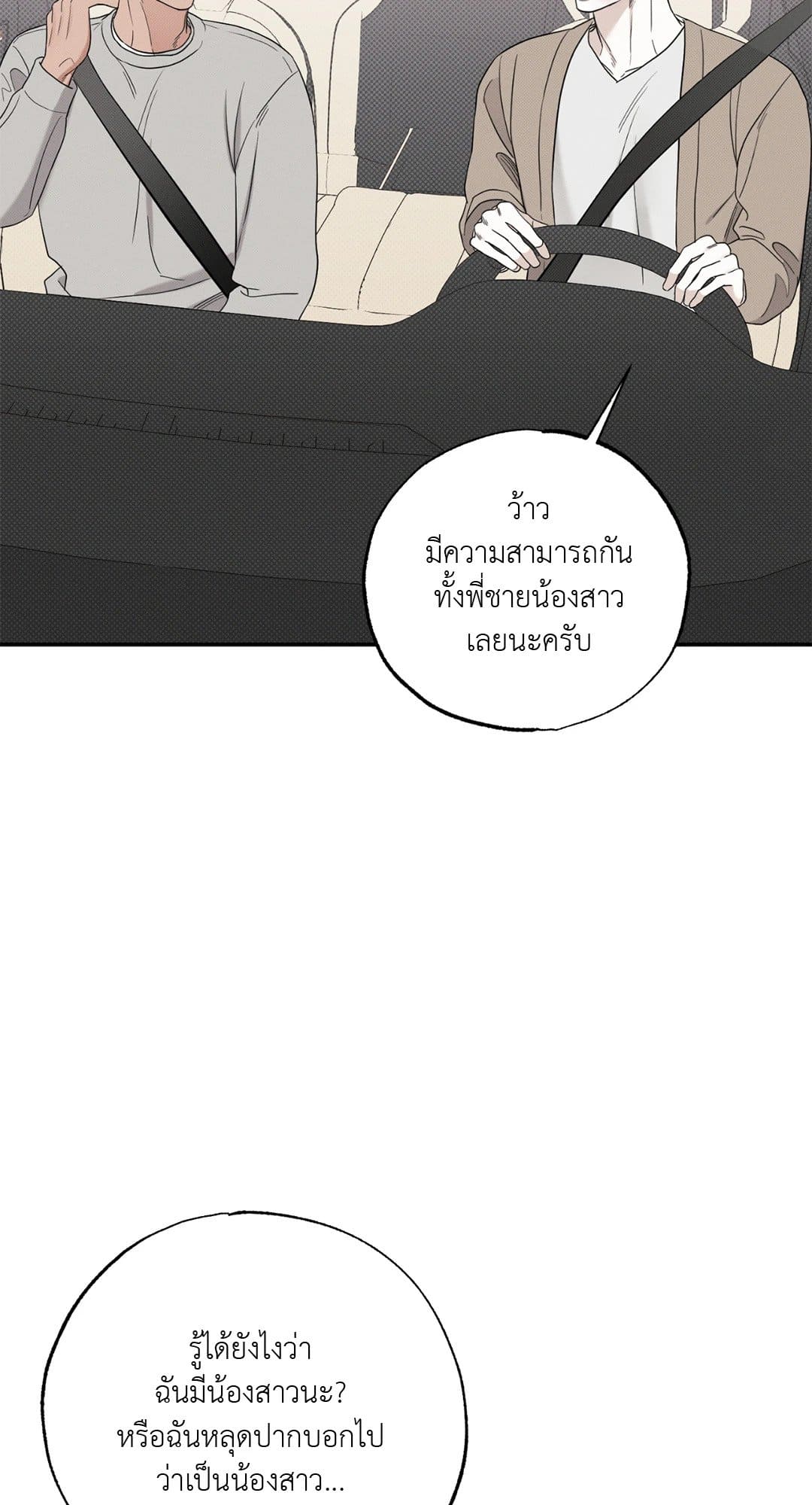 Hidden Depths ตอนที่ 387