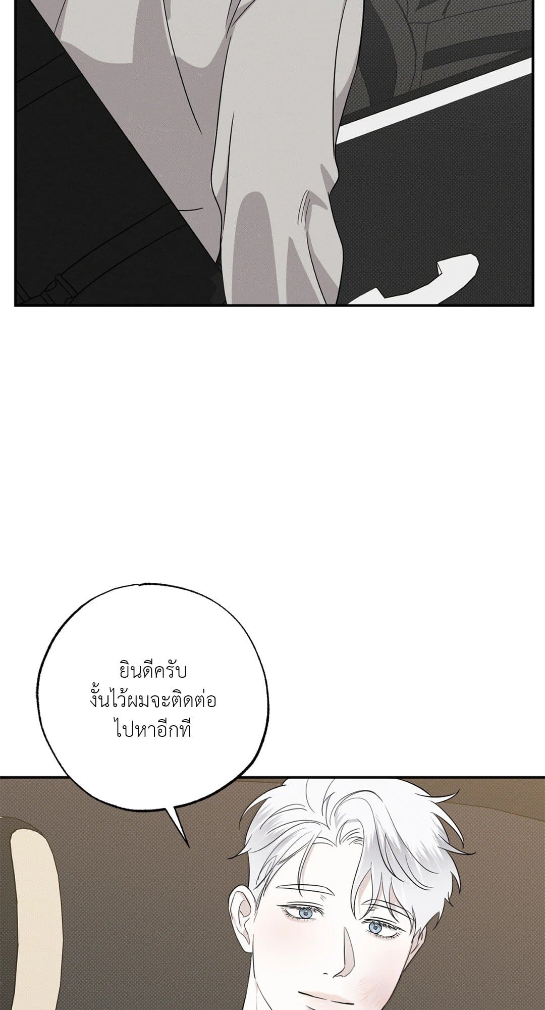 Hidden Depths ตอนที่ 392