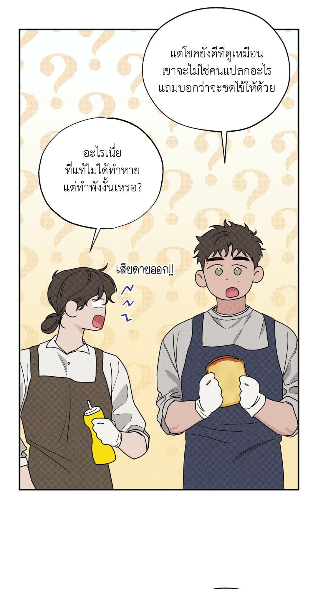 Hidden Depths ตอนที่ 413